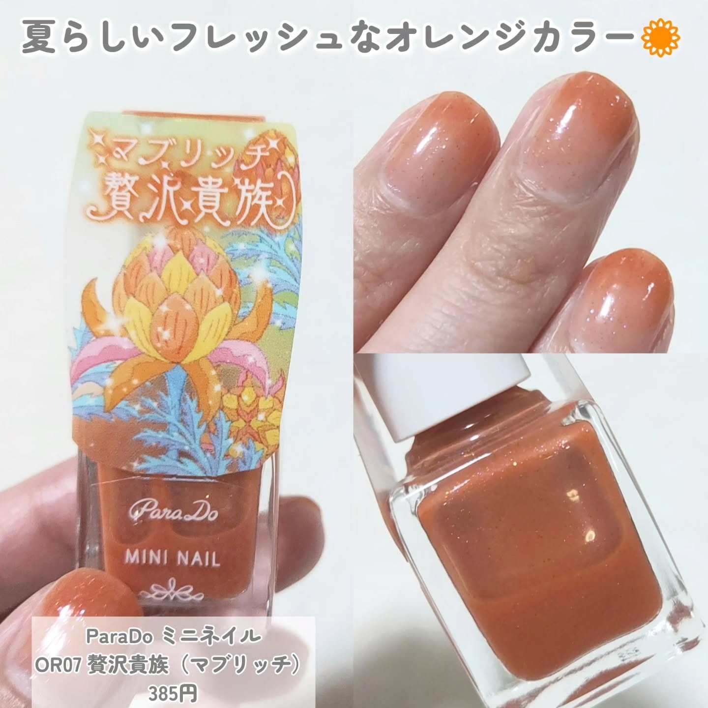 ミニネイル/パラドゥ/マニキュアを使ったクチコミ（3枚目）