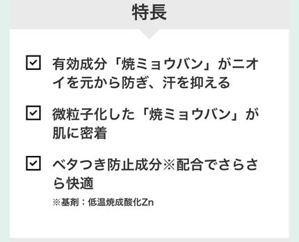 薬用さらさらクリーム/デオナチュレ/デオドラント・制汗剤を使ったクチコミ(4枚目)