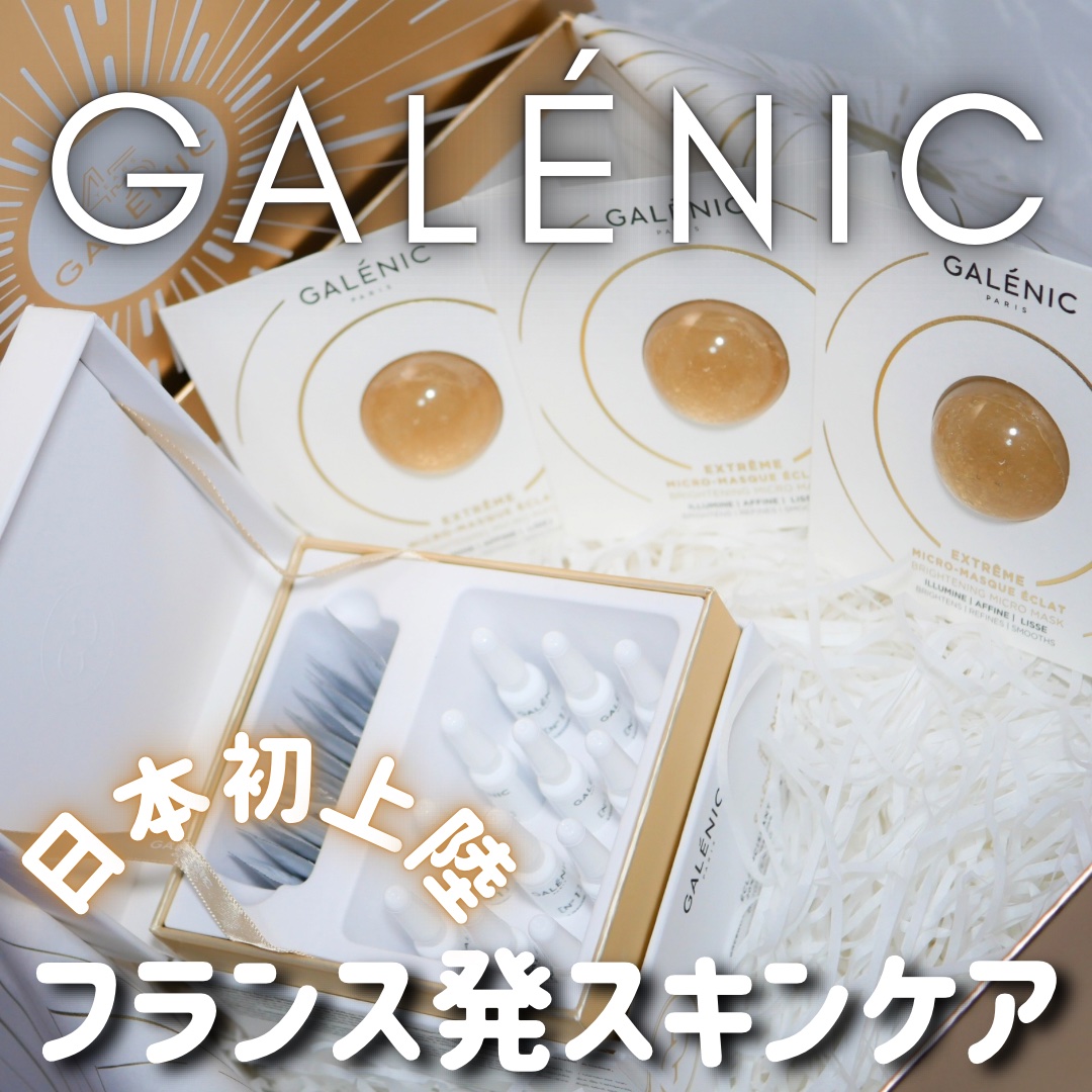 GALÉNIC ガレニシューティカル No.1 VC セラム/Galénic/美容液を使ったクチコミ（1枚目）