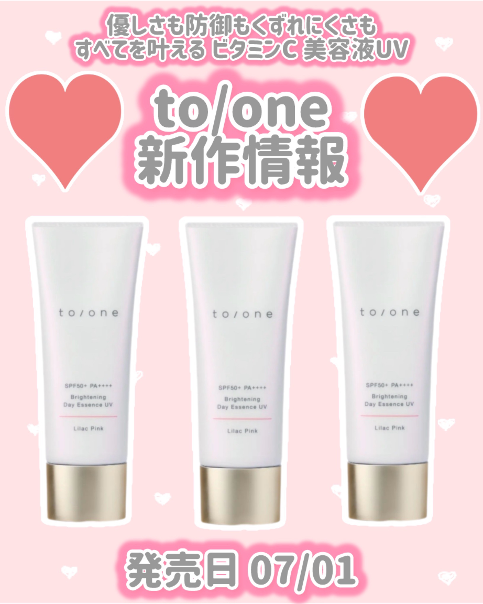 to/one トーン ブライトニング デイエッセンス UVのクチコミ「to/one
新作情報
⟡.·*.······························.....」（1枚目）