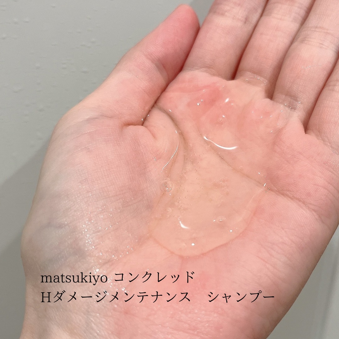 ハイダメージ メンテナンス シャンプー/トリートメント/matsukiyo CONCRED/市販シャンプーを使ったクチコミ（2枚目）