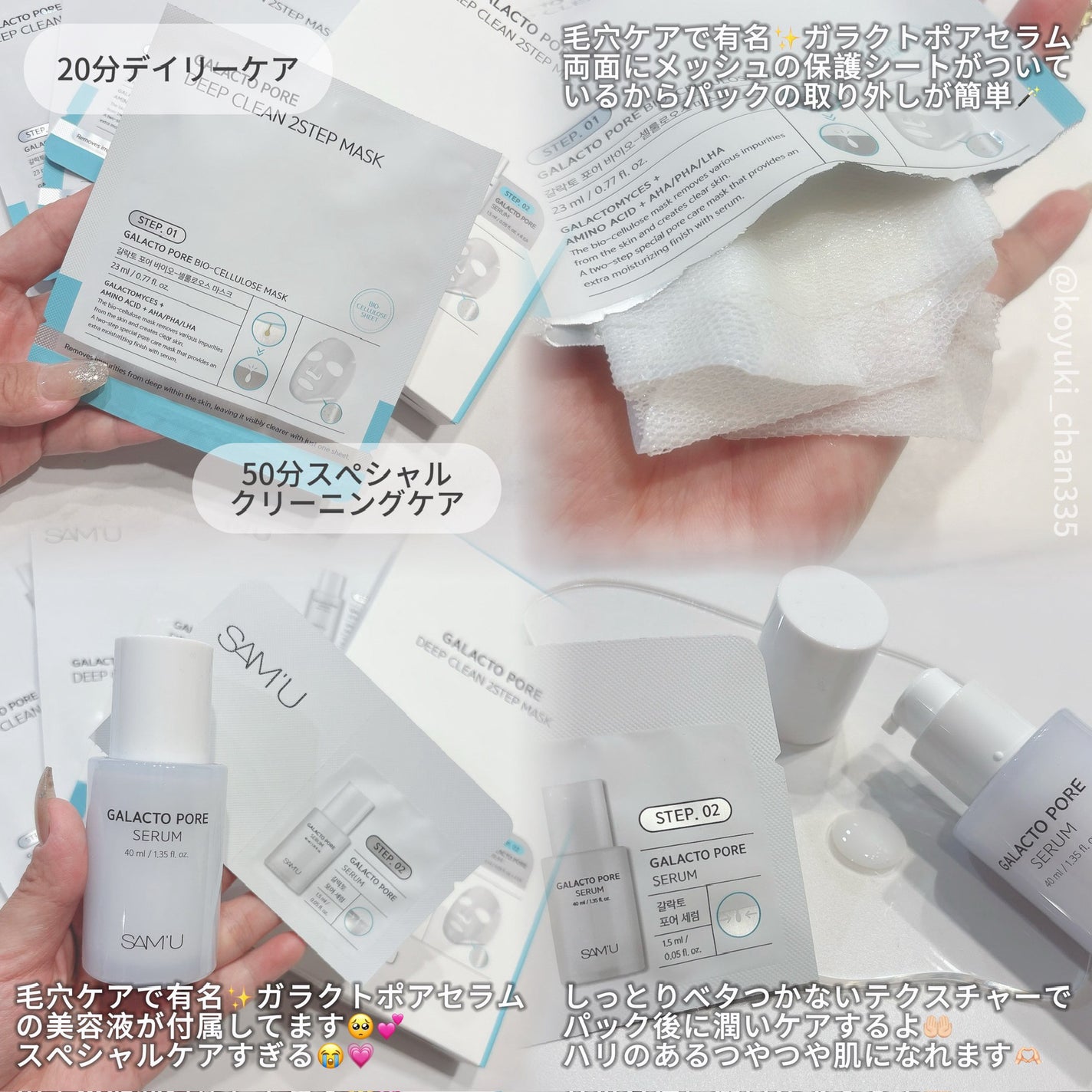 ガラクトポアディープクリーン2ステップマスク/SAM'U/シートマスク・パックを使ったクチコミ(2枚目)