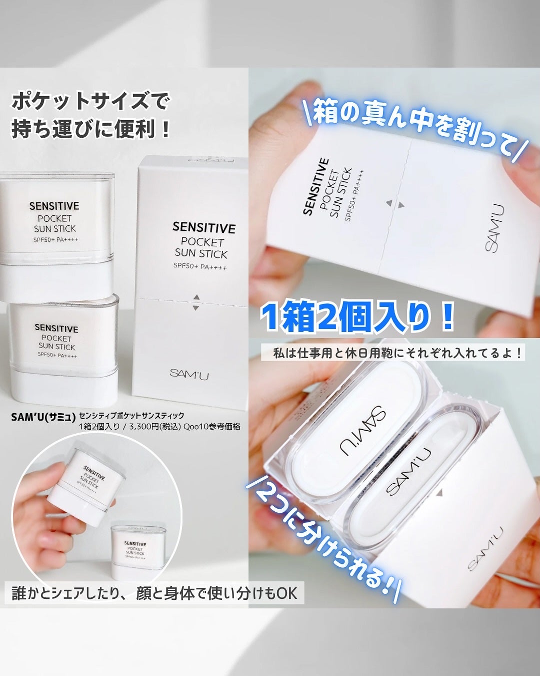 センシティブポケットサンスティック/SAM'U/日焼け止めスティックを使ったクチコミ(4枚目)