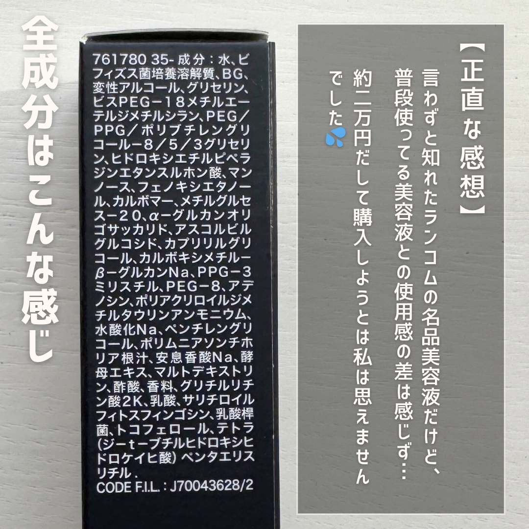 ジェニフィック アルティメ セラム/LANCOME/美容液を使ったクチコミ(3枚目)