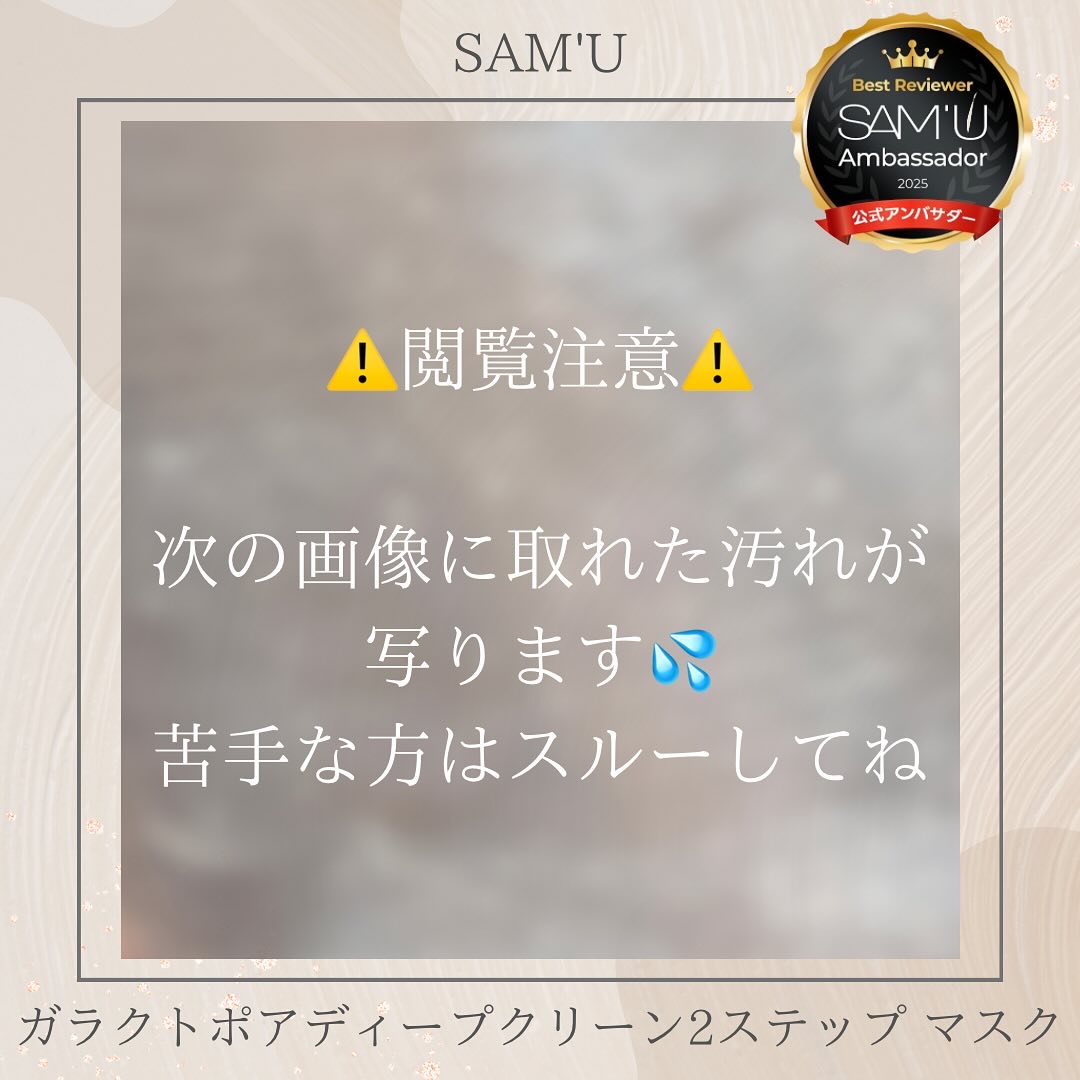 サミュ ガラクトポア ディープクリーン 2ステップマスク/SAM'U/シートマスク・パックを使ったクチコミ（2枚目）