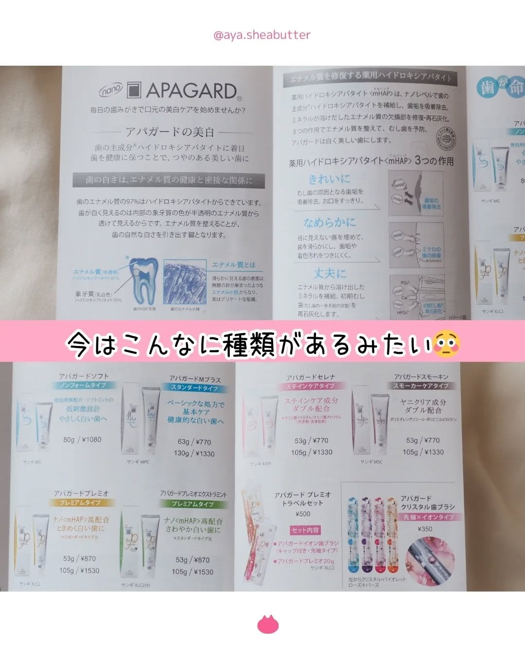 アパガードセレナ/アパガード/歯磨き粉を使ったクチコミ(5枚目)