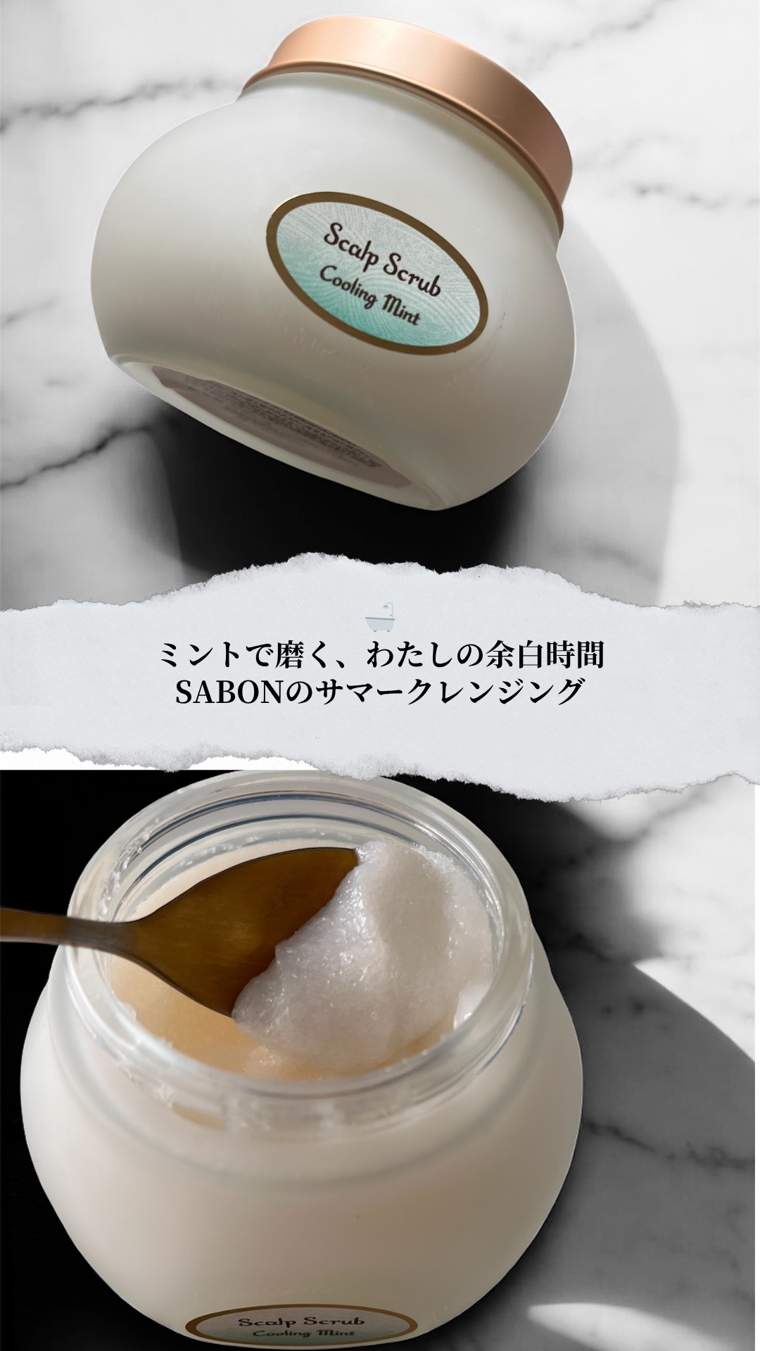 ヘッドスクラブ リフレッシング(ミント)/SABON/ヘッドスクラブを使ったクチコミ（2枚目）