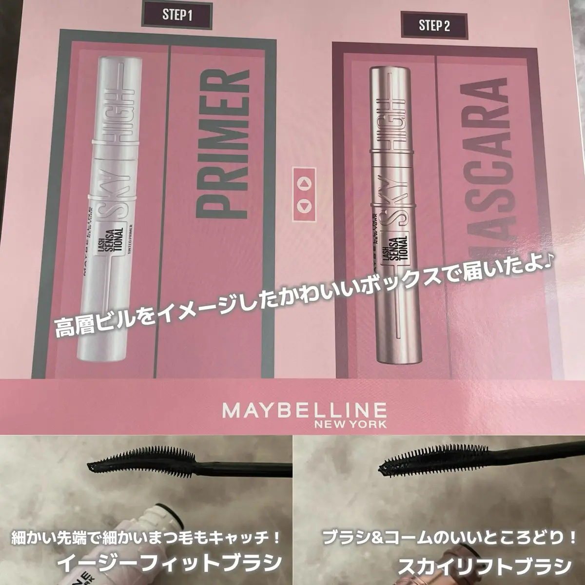 スカイハイ プライマー/MAYBELLINE NEW YORK/マスカラ下地を使ったクチコミ（3枚目）