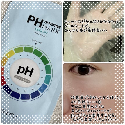 PHセンシティブマスク クールフィット/SAM'U/シートマスク・パックを使ったクチコミ(3枚目)