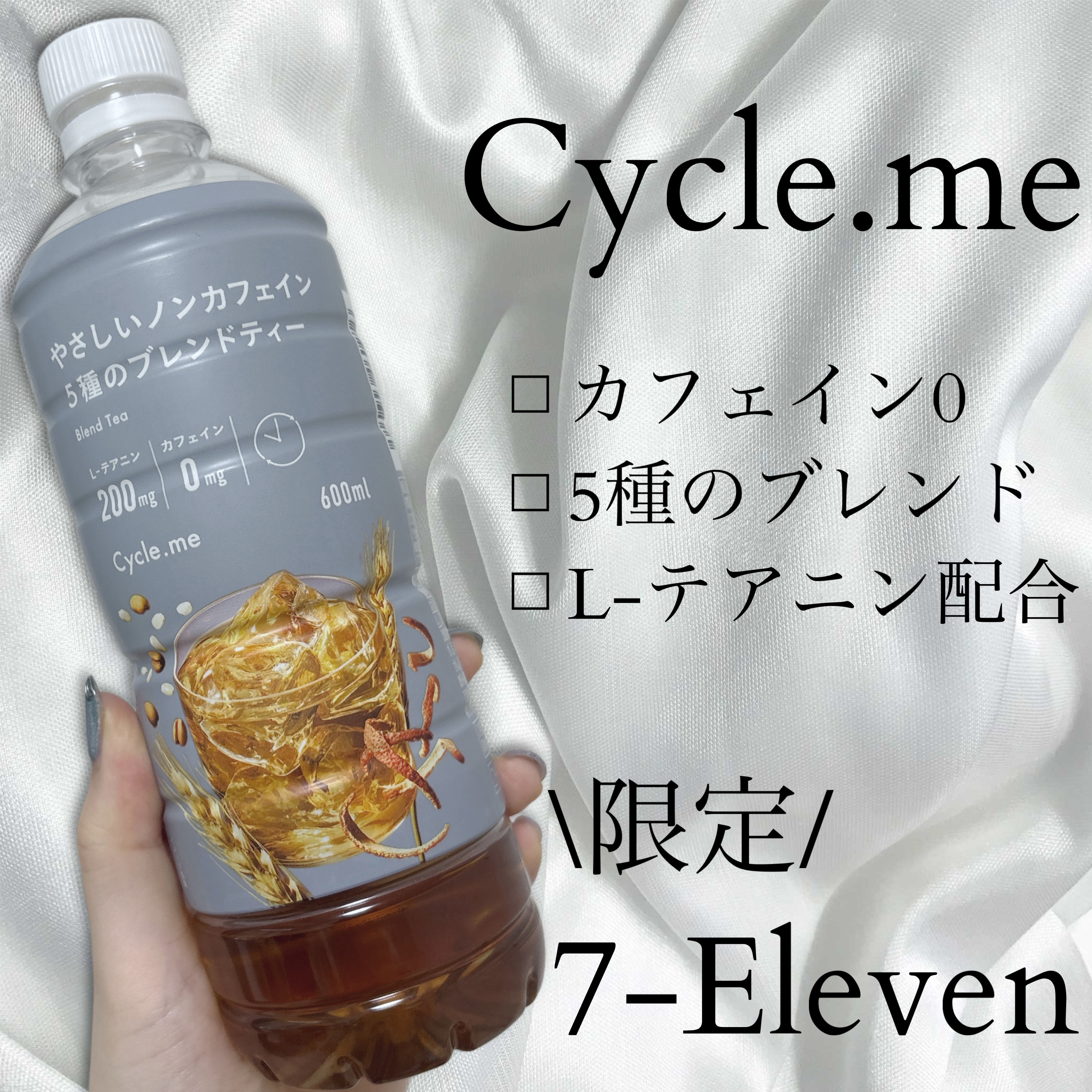 5種のブレンドティー/サイクルミー/ドリンクを使ったクチコミ（1枚目）