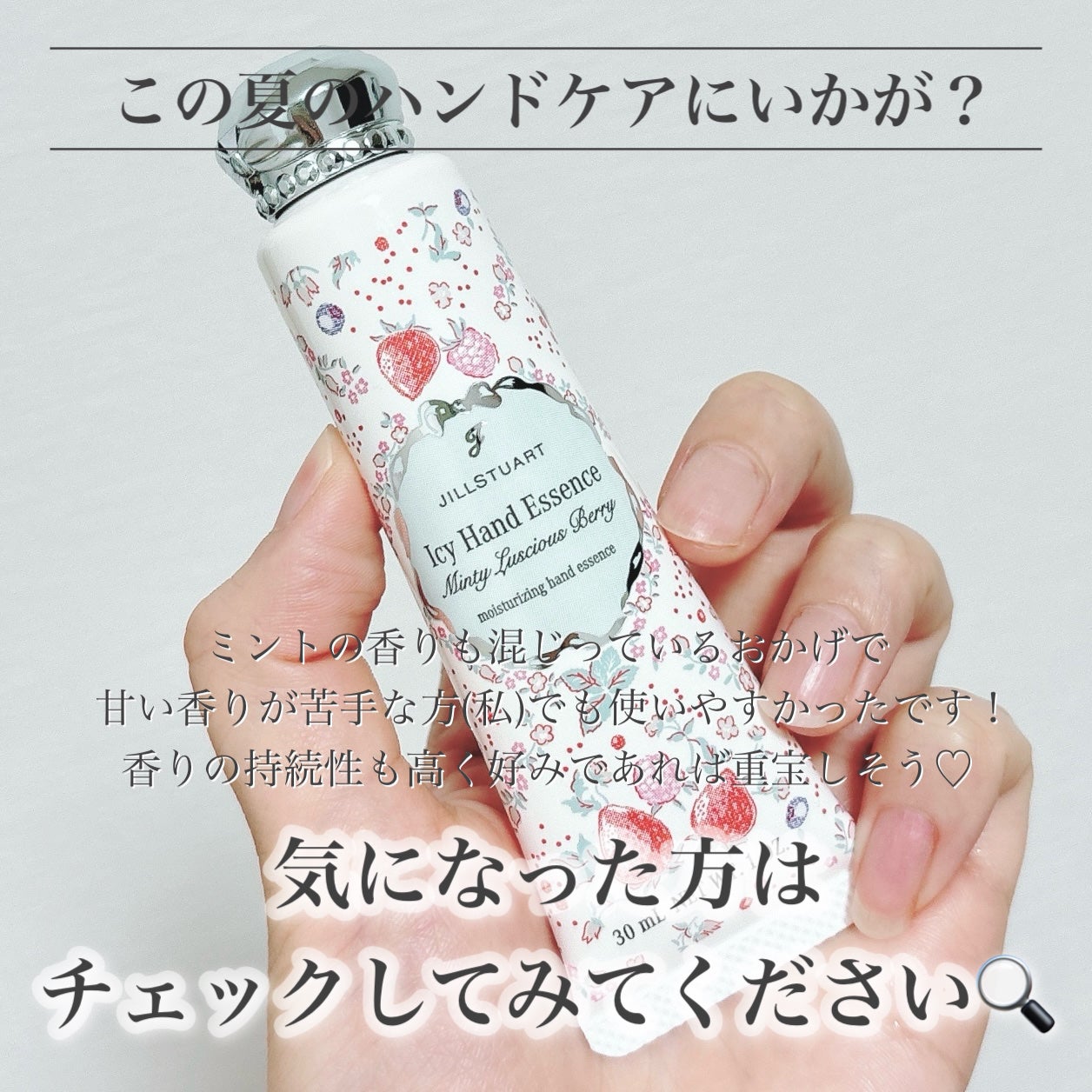 ジルスチュアート ミンティラシャスベリー アイシーハンドエッセンス/JILL STUART/ハンドクリームを使ったクチコミ(6枚目)