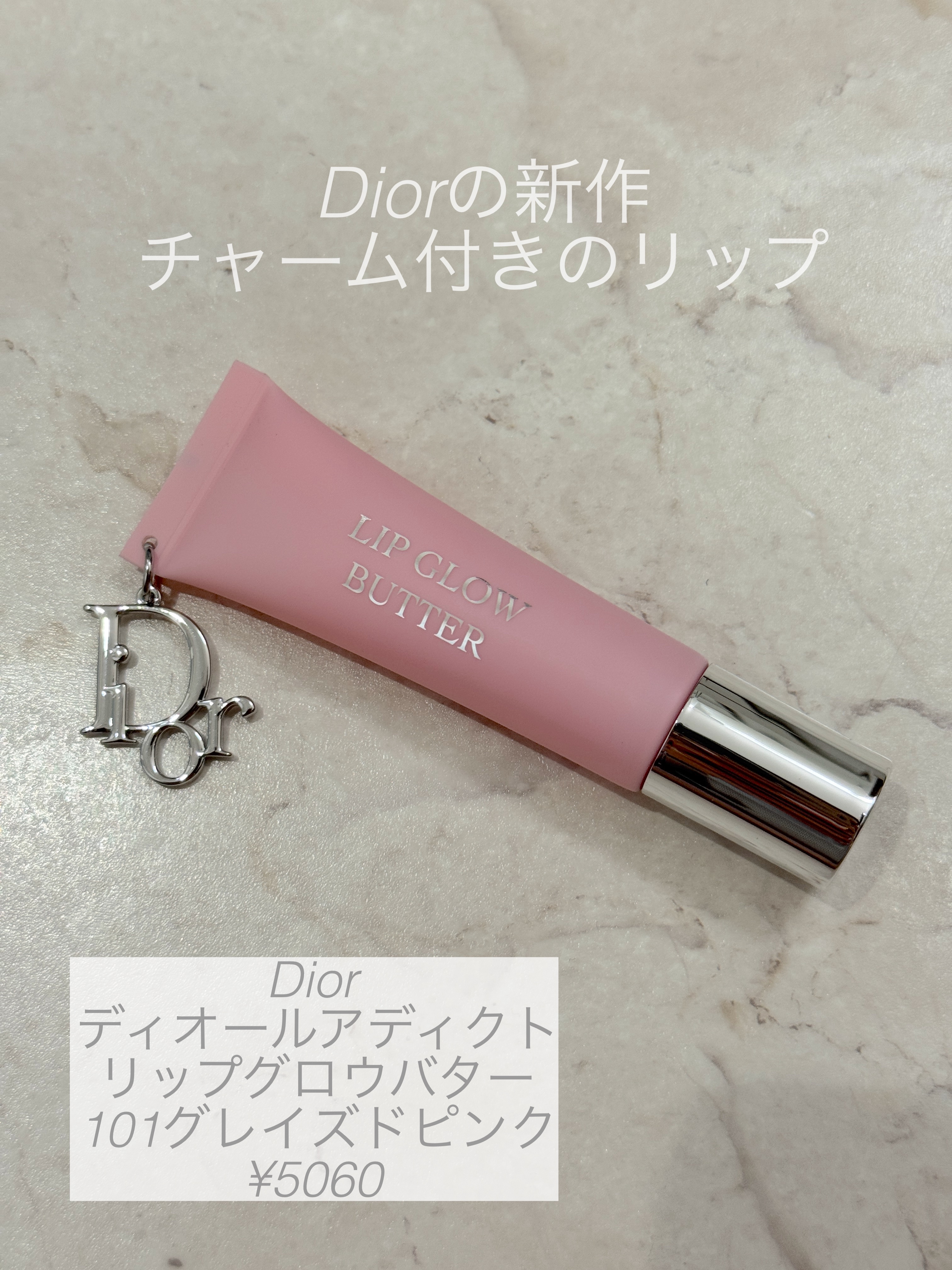 ディオール アディクト リップ グロウ バター/Dior/口紅・グロス・リップライナー・リップケアを使ったクチコミ（1枚目）