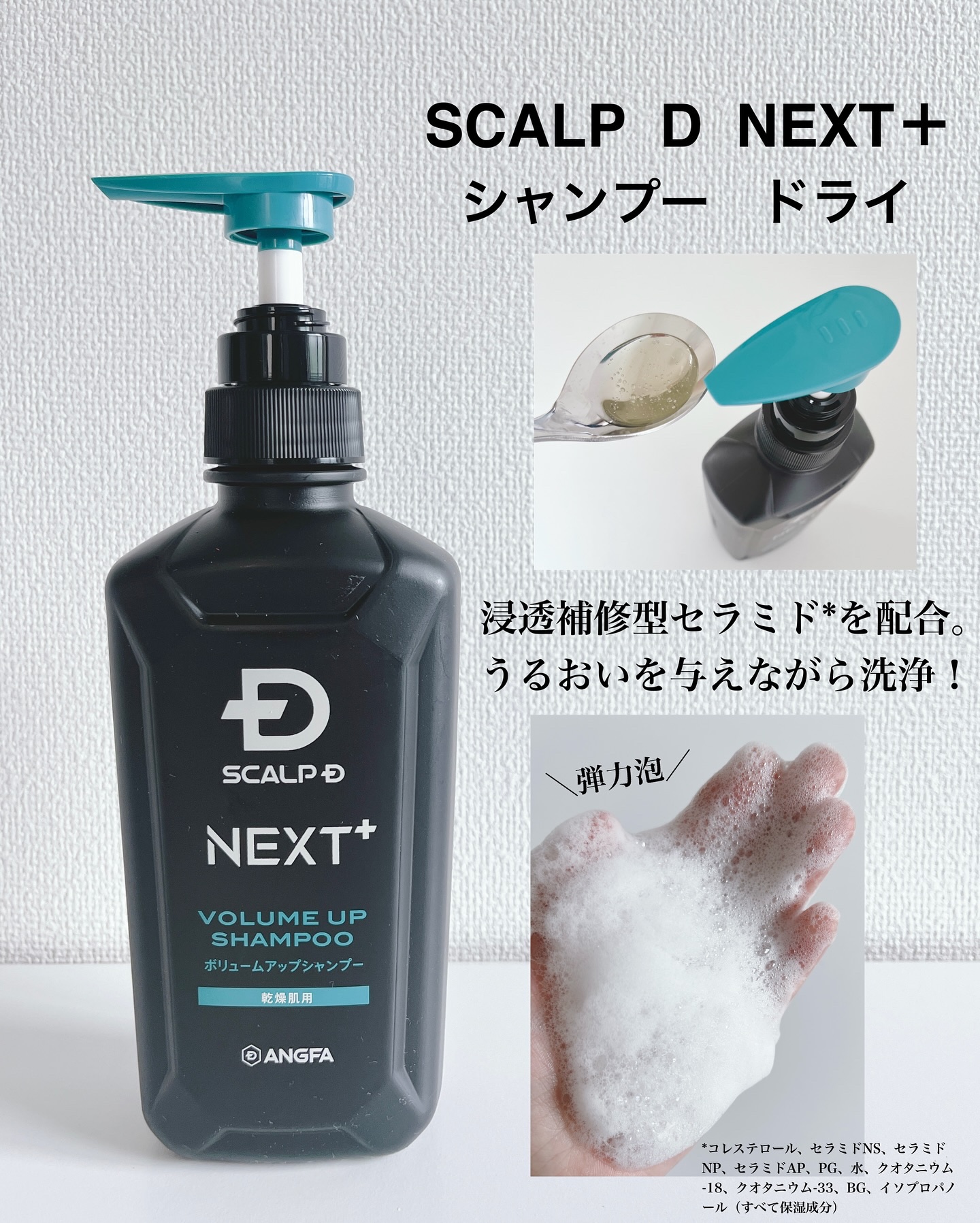 スカルプＤ ネクストプラス ボリュームアップシャンプー ドライ 【乾燥肌用】/アンファー(スカルプD)/市販シャンプーを使ったクチコミ（2枚目）