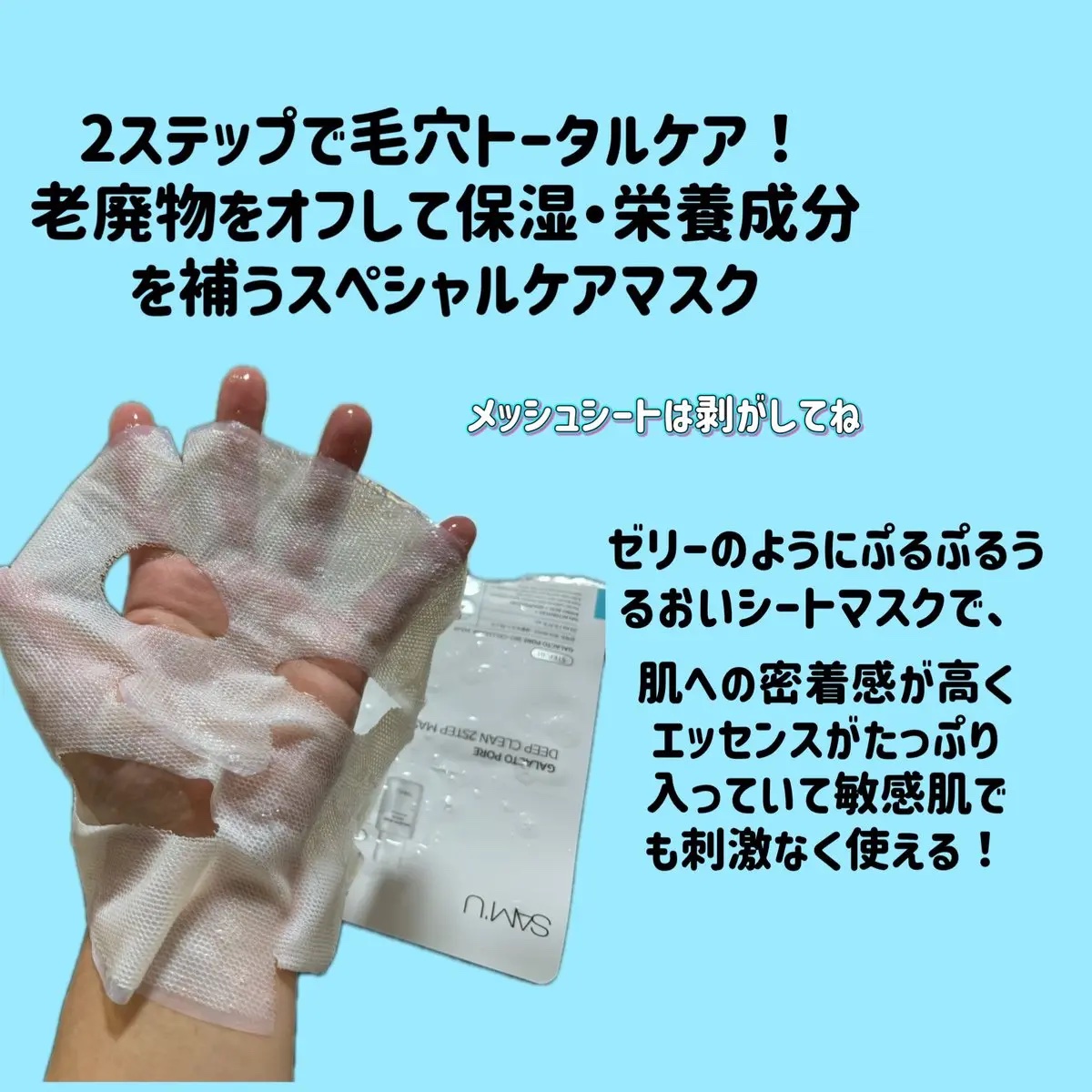 サミュ ガラクトポア ディープクリーン 2ステップマスク/SAM'U/シートマスク・パックを使ったクチコミ（2枚目）