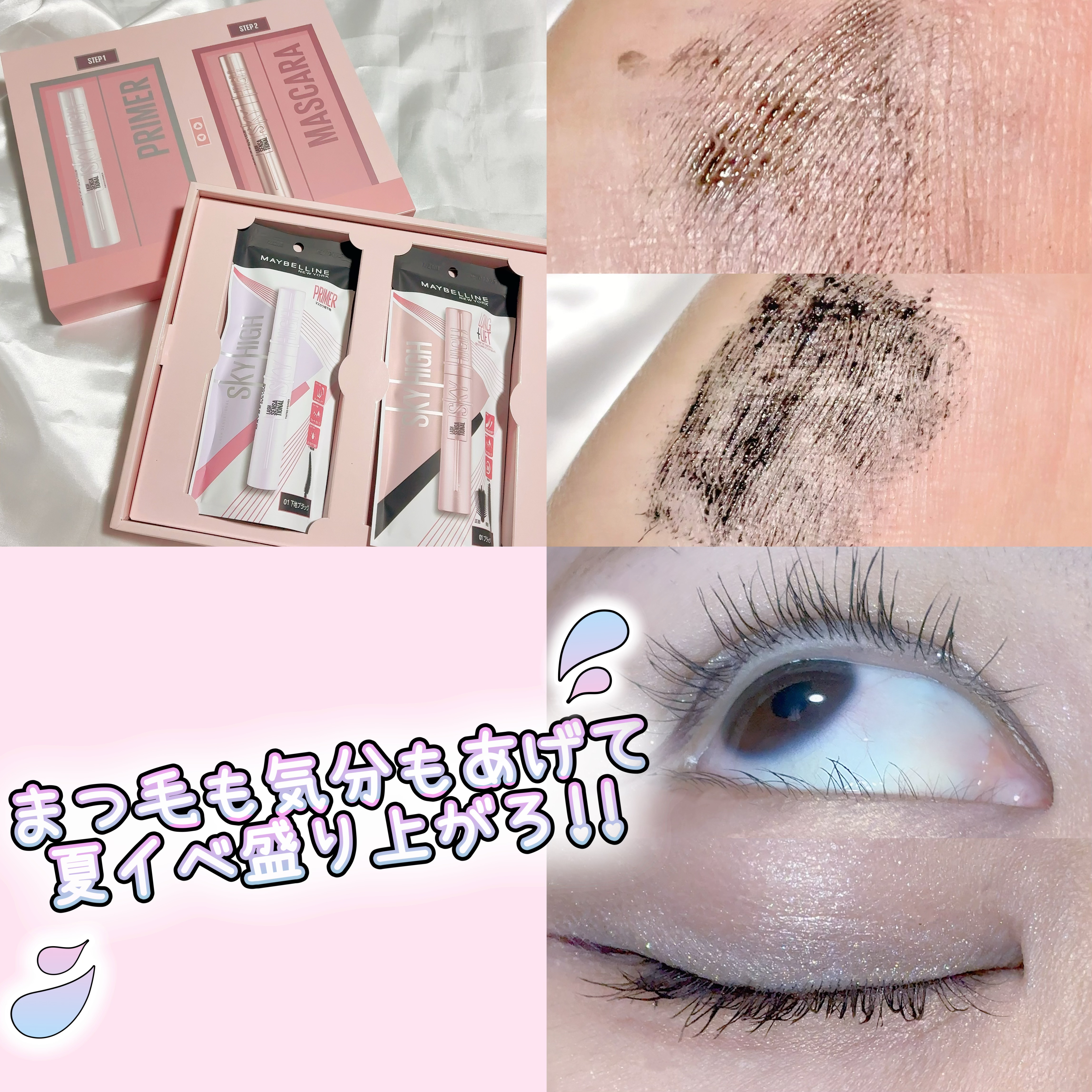 スカイハイ/MAYBELLINE NEW YORK/マスカラを使ったクチコミ（1枚目）