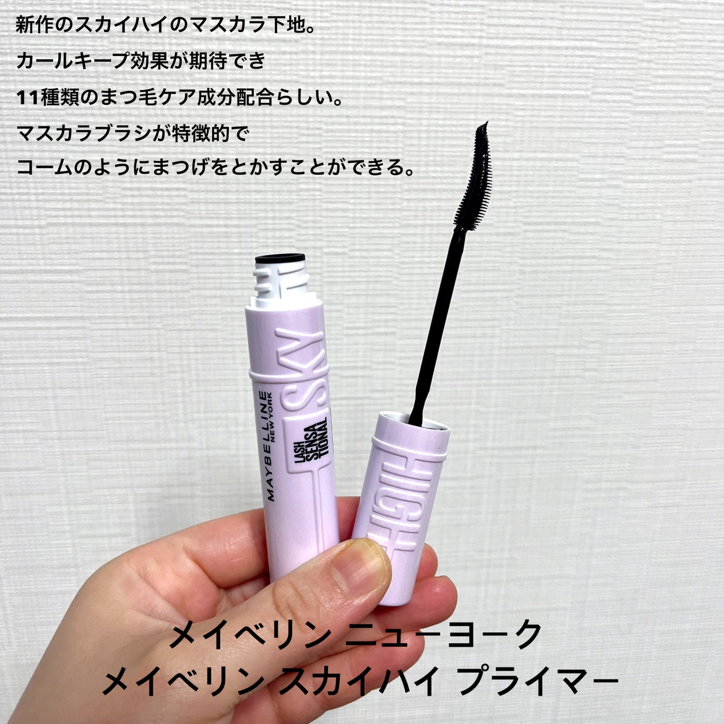 スカイハイ/MAYBELLINE NEW YORK/マスカラを使ったクチコミ(3枚目)