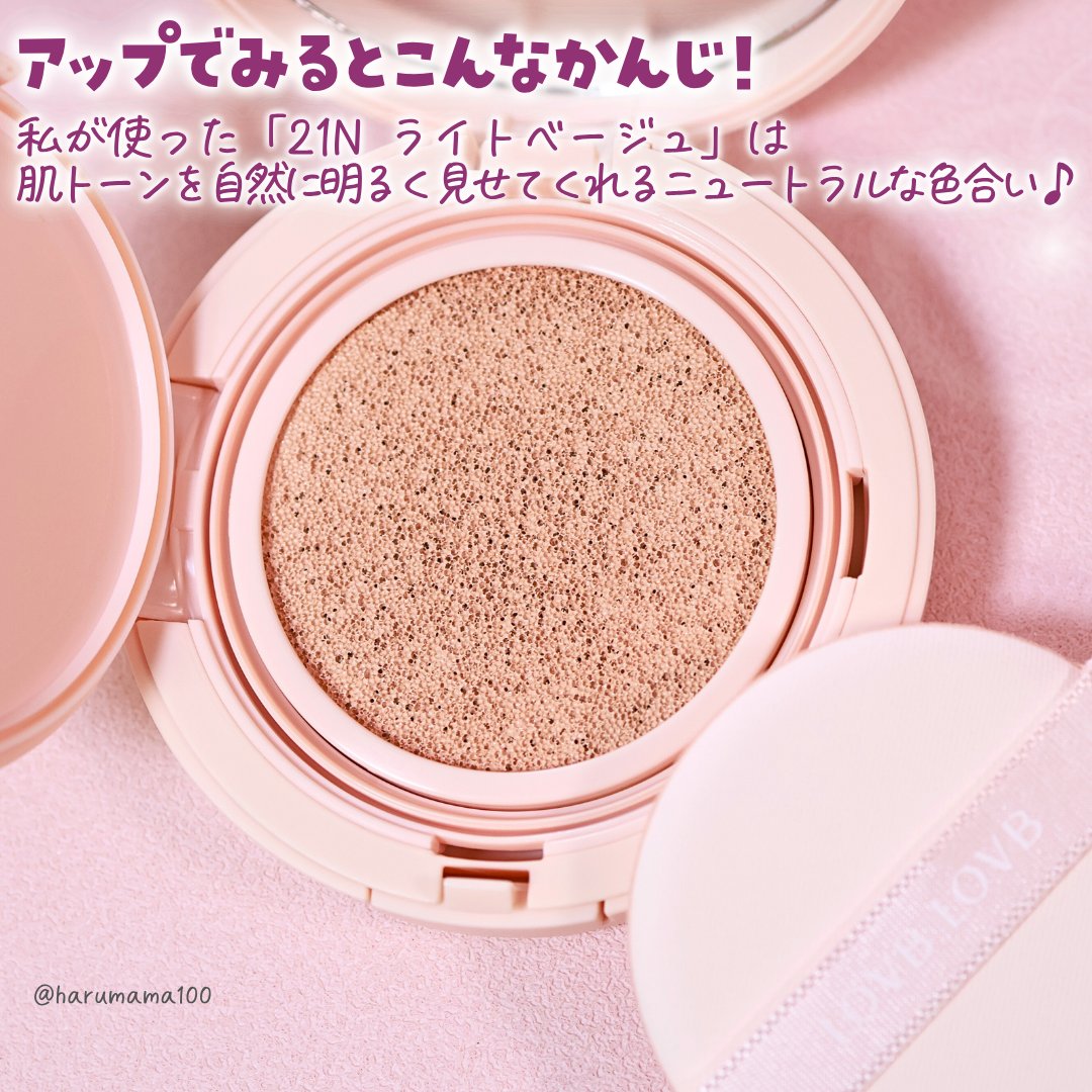 クッションファンデーション 21N Light Beige/LOVB LOVB/クッションファンデーションを使ったクチコミ（3枚目）