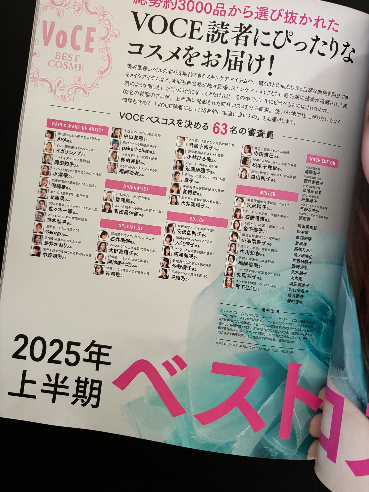 VOCE 2025年8⽉号〈通常版〉/VoCE (ヴォーチェ)/雑誌を使ったクチコミ(6枚目)