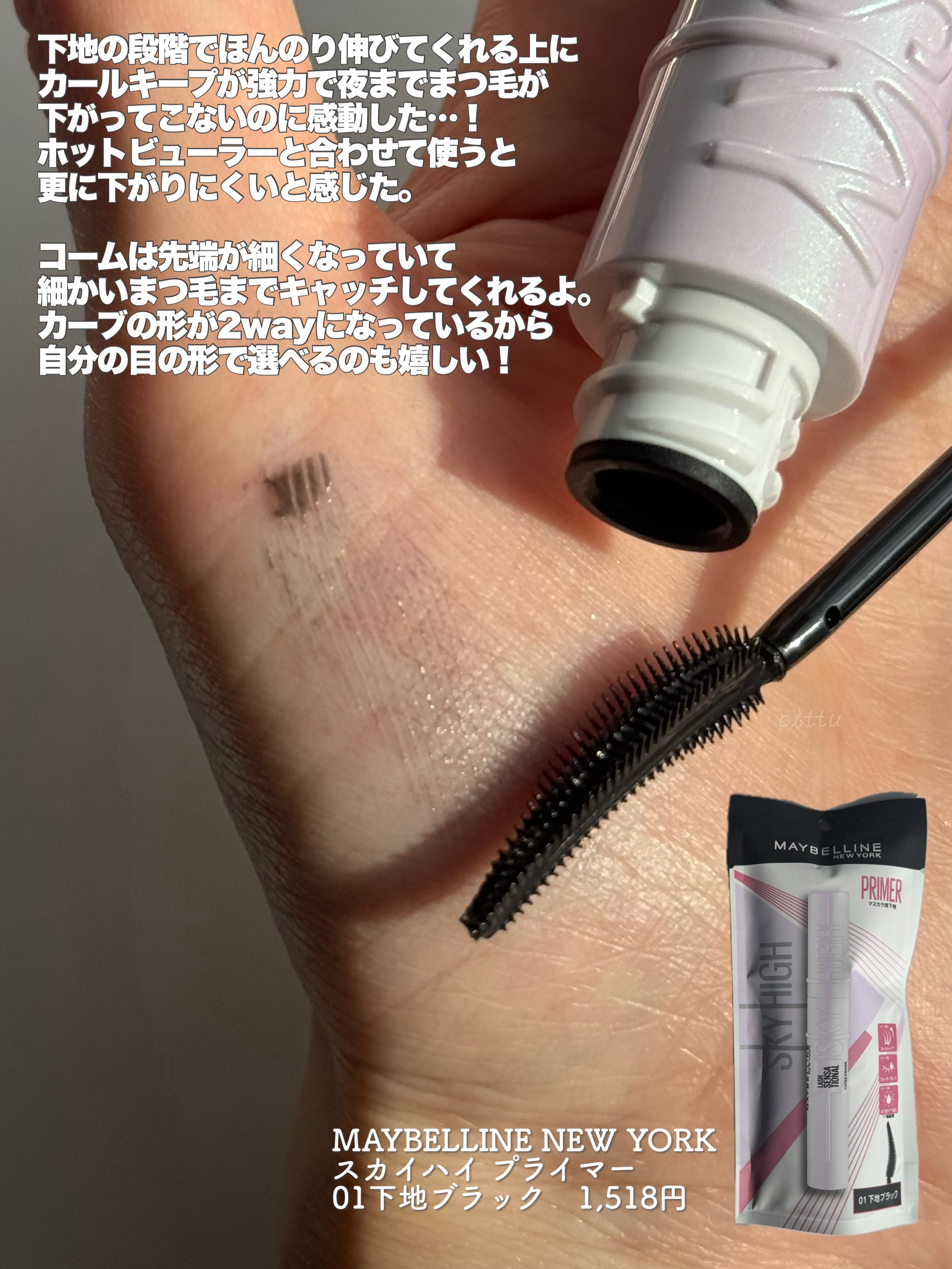スカイハイ プライマー/MAYBELLINE NEW YORK/マスカラ下地を使ったクチコミ（3枚目）