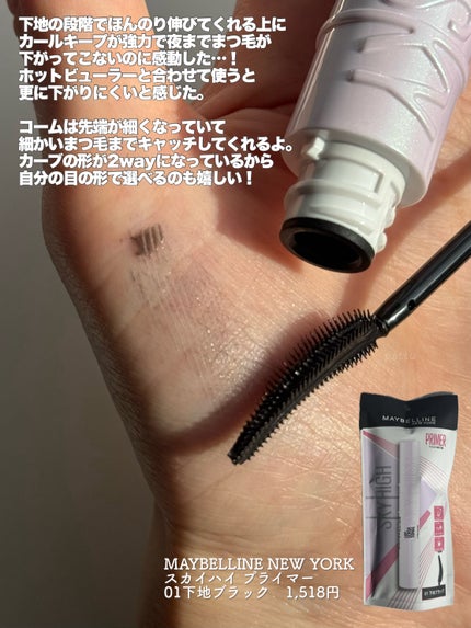 スカイハイ/MAYBELLINE NEW YORK/マスカラを使ったクチコミ(3枚目)