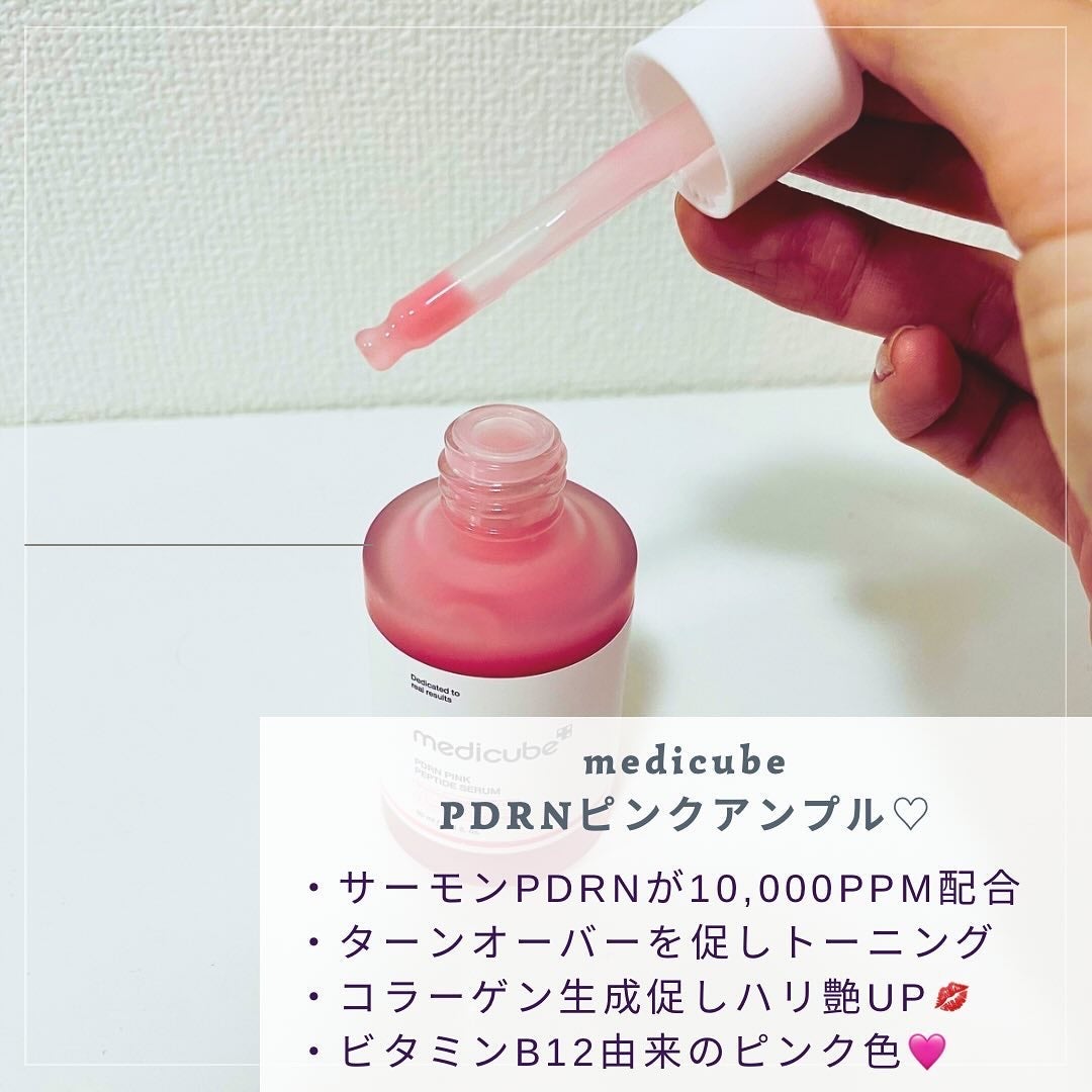 PDRNピンクアンプル PDRN 10,000ppm配合/MEDICUBE/美容液を使ったクチコミ(2枚目)