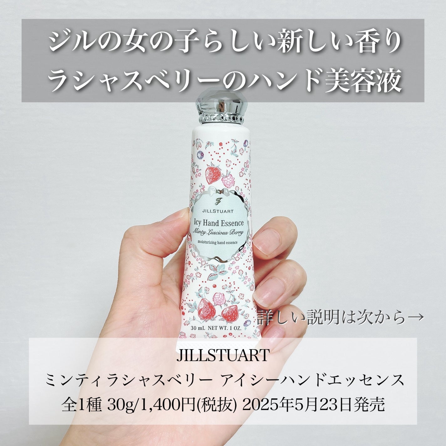 ジルスチュアート ミンティラシャスベリー アイシーハンドエッセンス/JILL STUART/ハンドクリームを使ったクチコミ(2枚目)