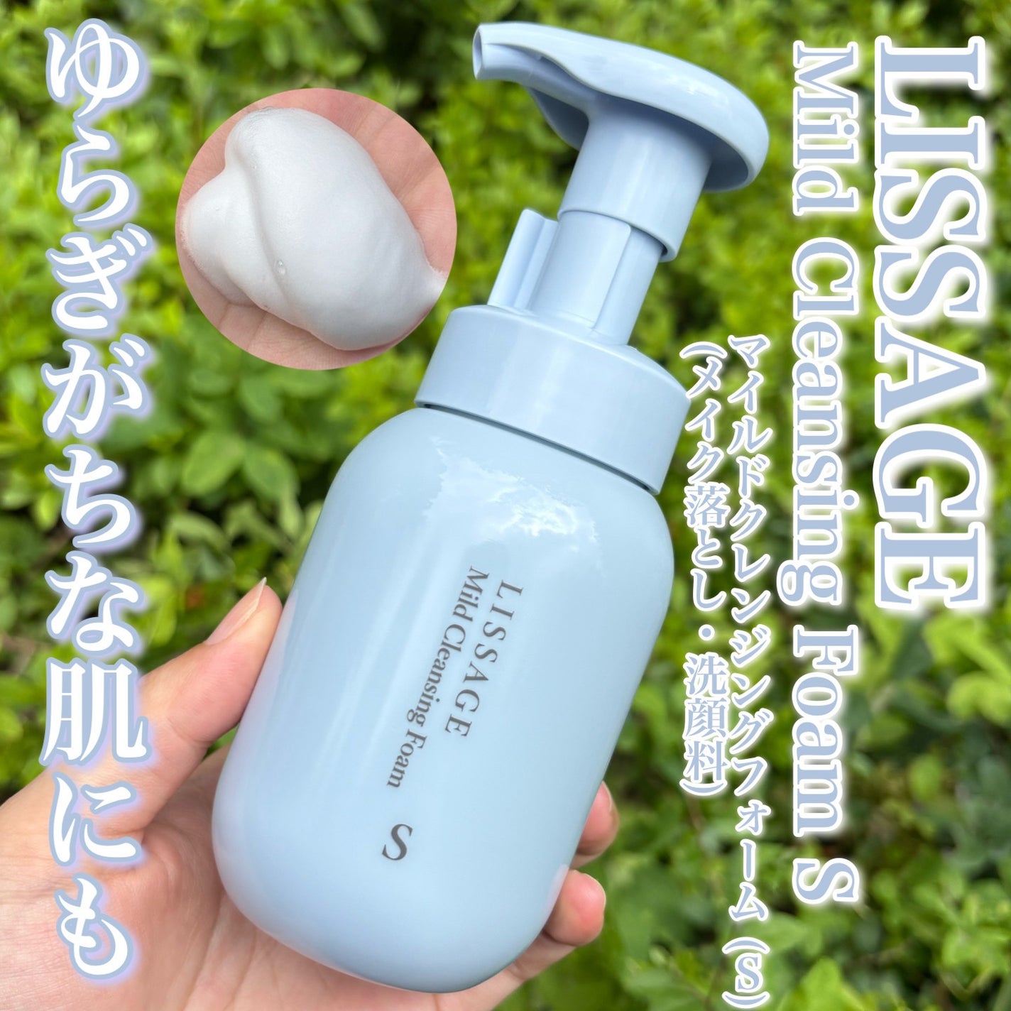 マイルドクレンジングフォーム (S)/リサージ/クレンジングクリームを使ったクチコミ(1枚目)