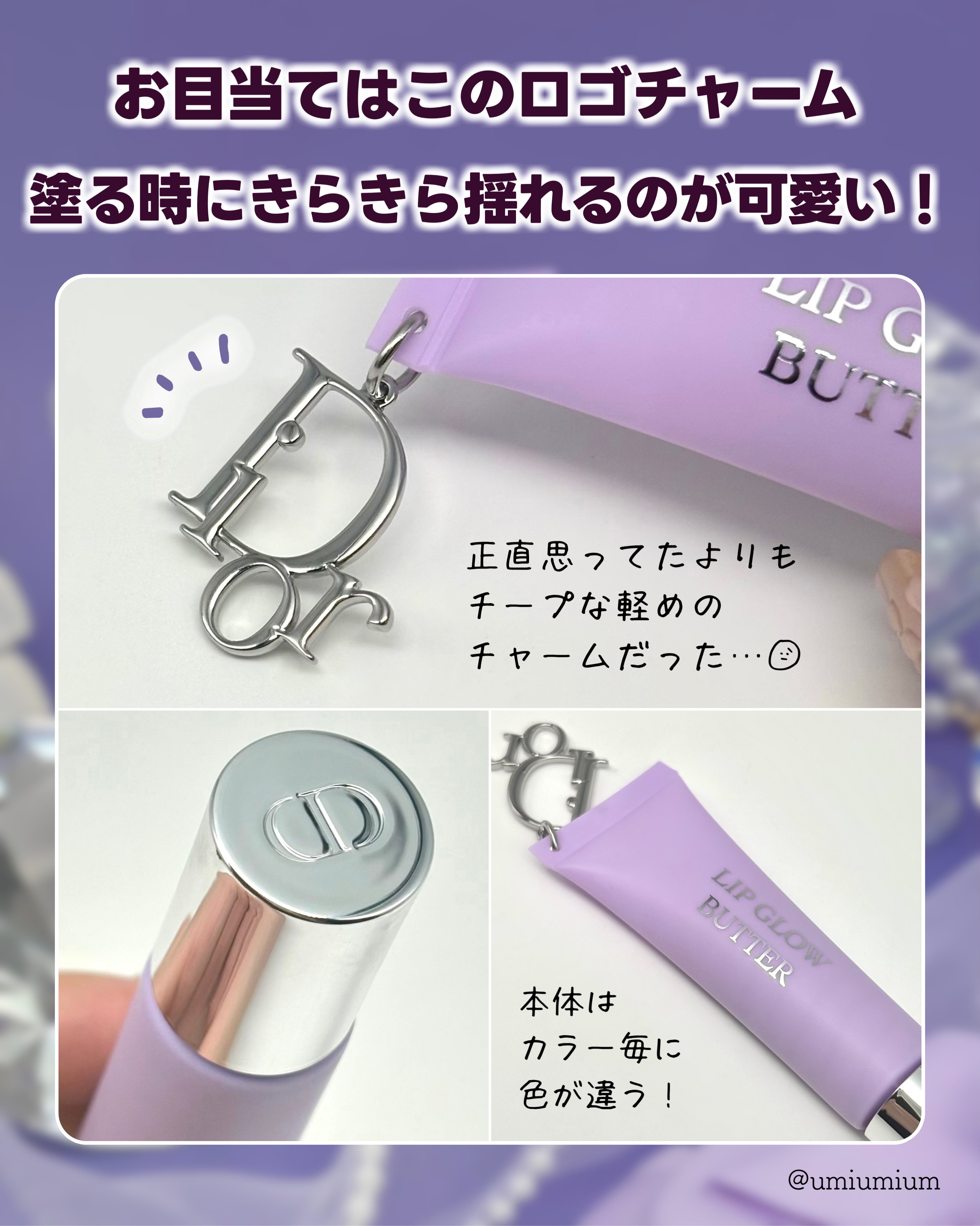 アディクト リップ グロウ バター/Dior/リップグロスを使ったクチコミ（3枚目）