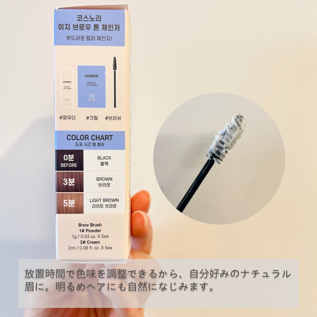 イージーブロウトーンチェンジャー/COSNORI/その他アイブロウを使ったクチコミ（3枚目）