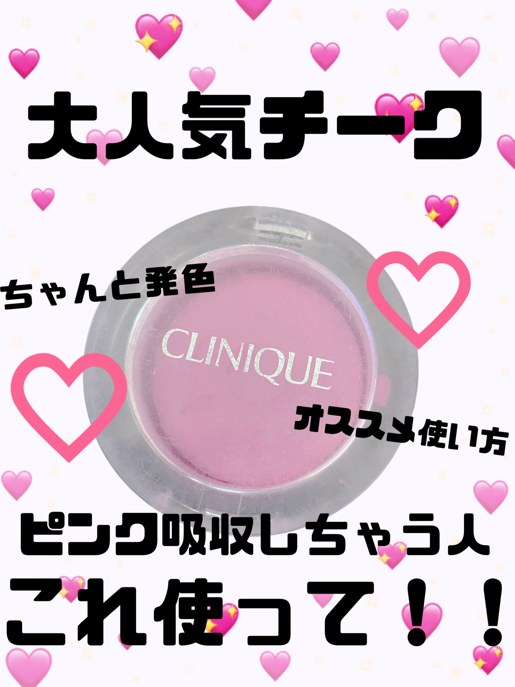 チーク ポップ/CLINIQUE/パウダーチークを使ったクチコミ（1枚目）
