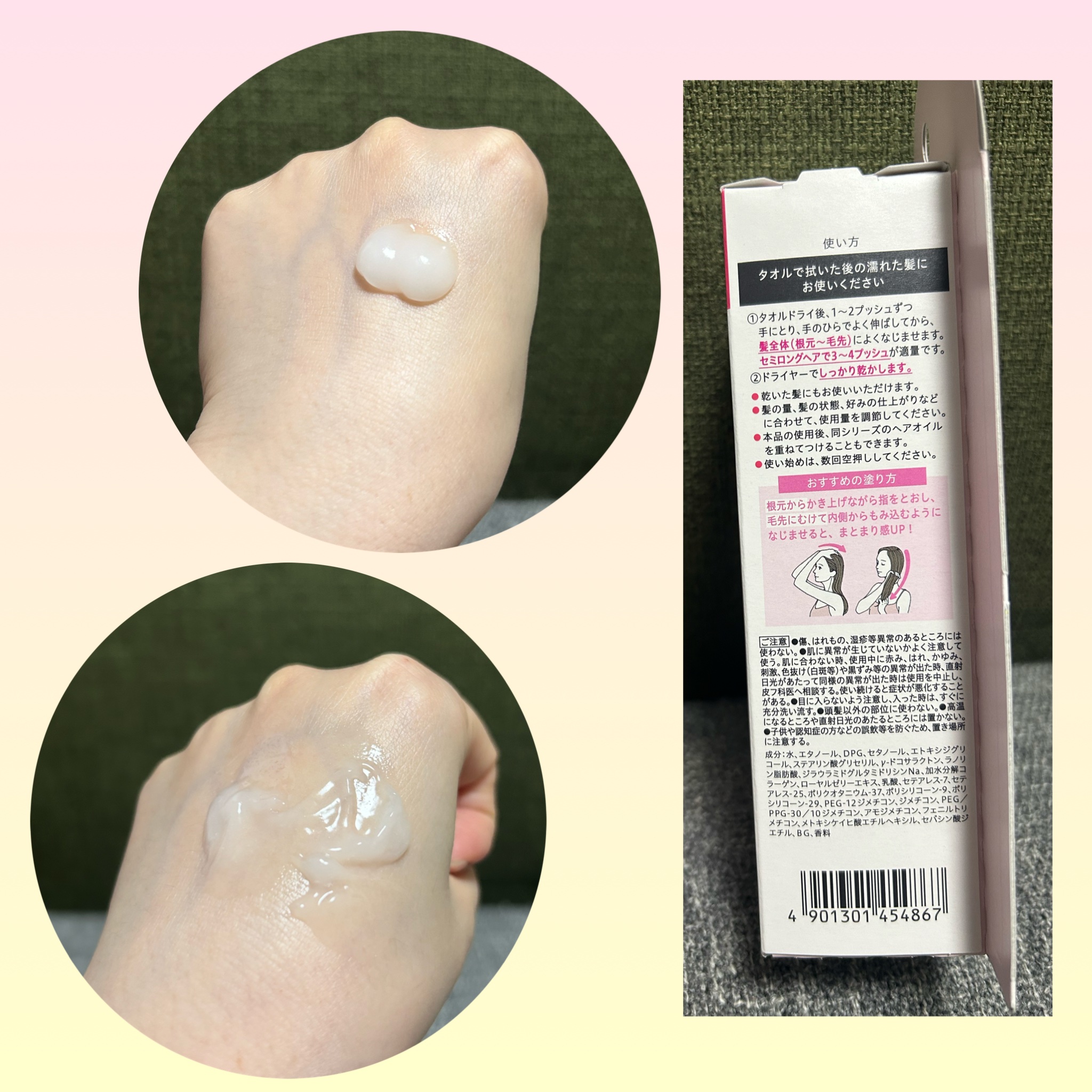 エッセンシャル プレミアム うるりジェリーミルク/エッセンシャル/ヘアミルクを使ったクチコミ（3枚目）