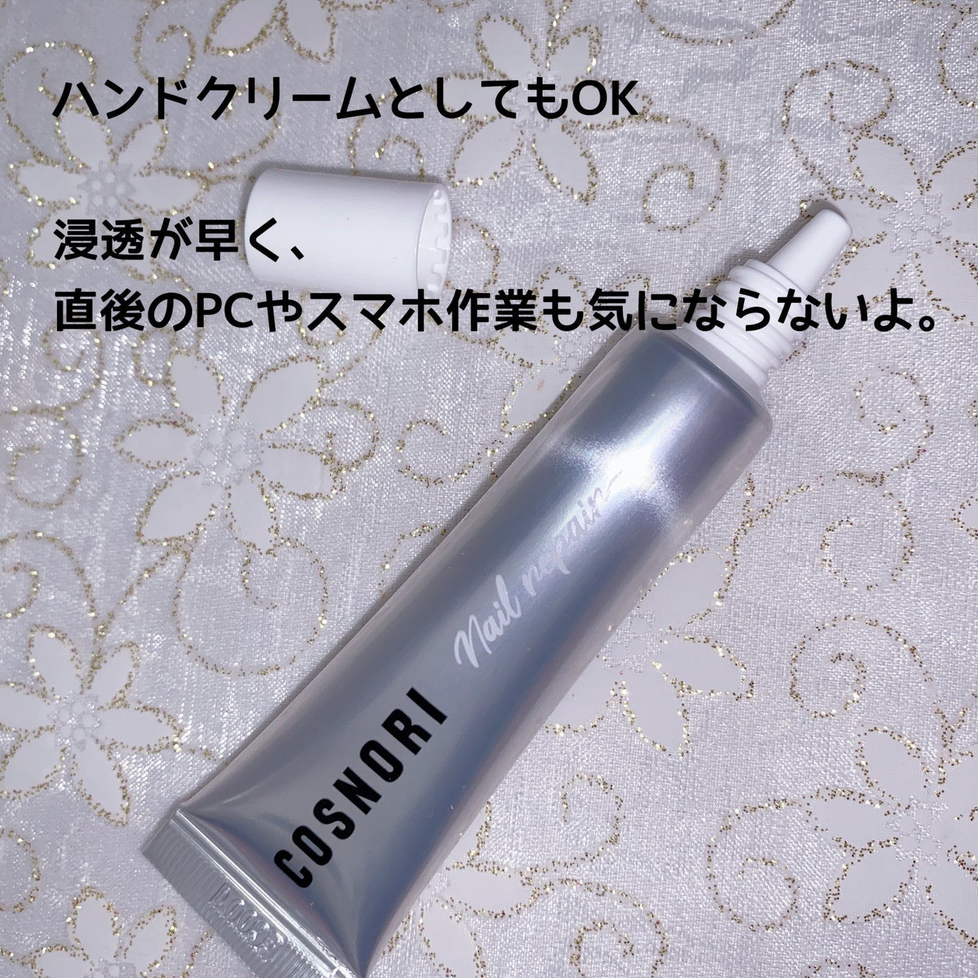 シルクリペアネイルクリーム/COSNORI/ネイルオイル・トリートメントを使ったクチコミ(2枚目)