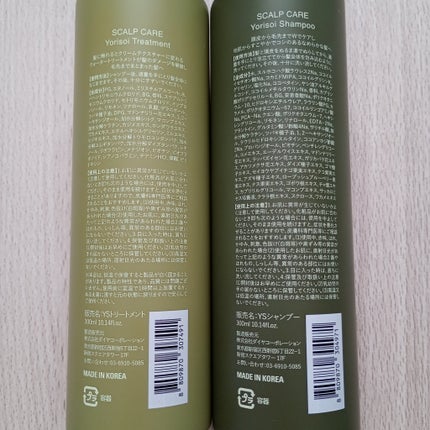 ヨリソイシャンプー/トリートメント/iiinalily/市販シャンプーを使ったクチコミ(2枚目)