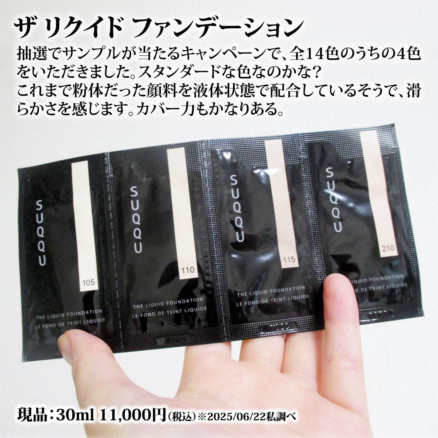 ザ リクイド ファンデーション/SUQQU/リキッドファンデーションを使ったクチコミ(2枚目)