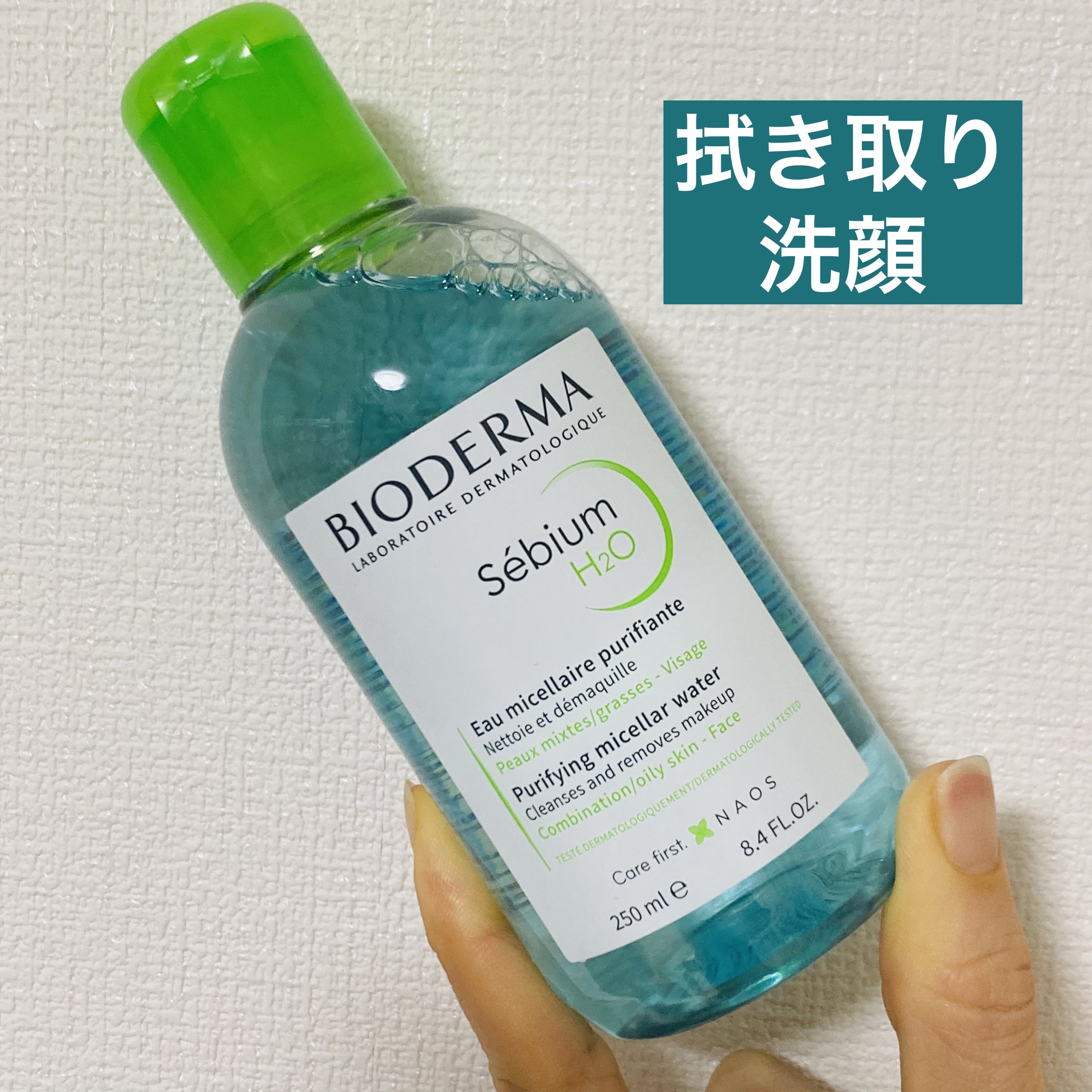 セビウム エイチツーオー D 250ml/ビオデルマ/クレンジングウォーターを使ったクチコミ（1枚目）