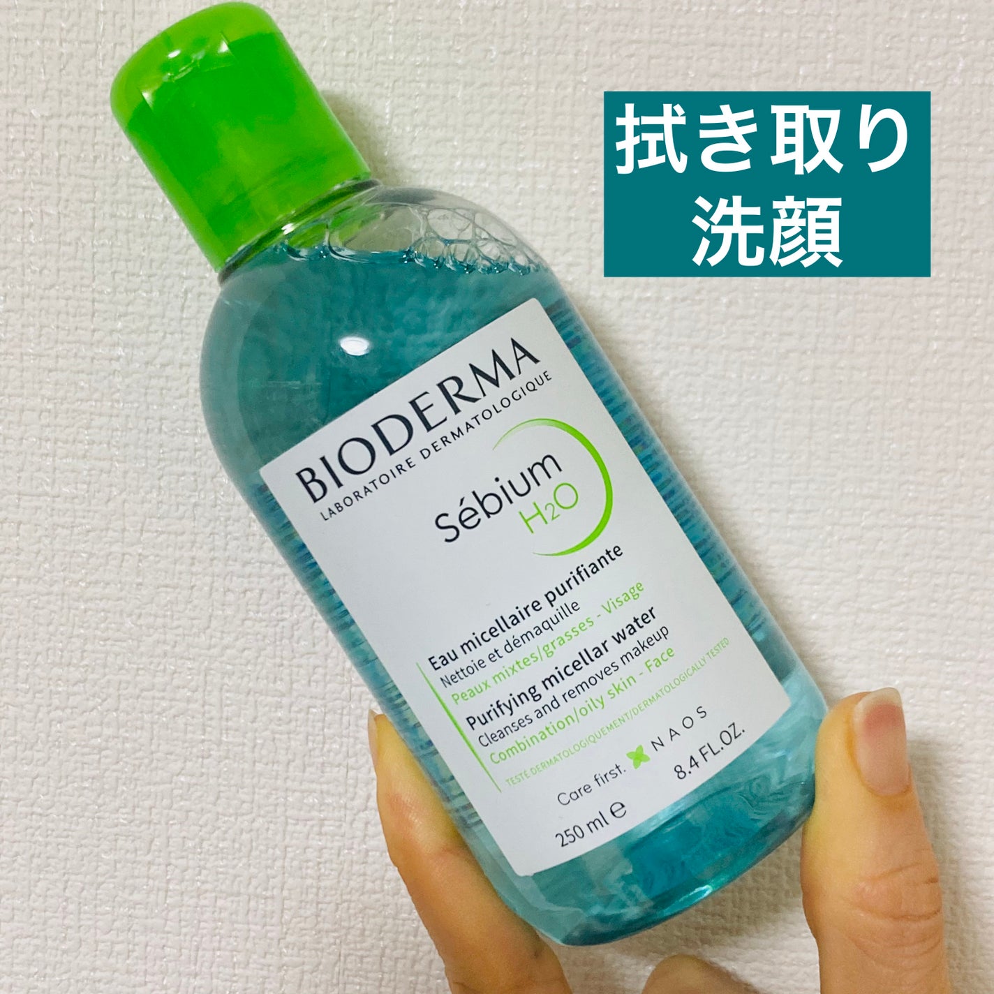 セビウム エイチツーオー D/ビオデルマ/クレンジングウォーターを使ったクチコミ(1枚目)