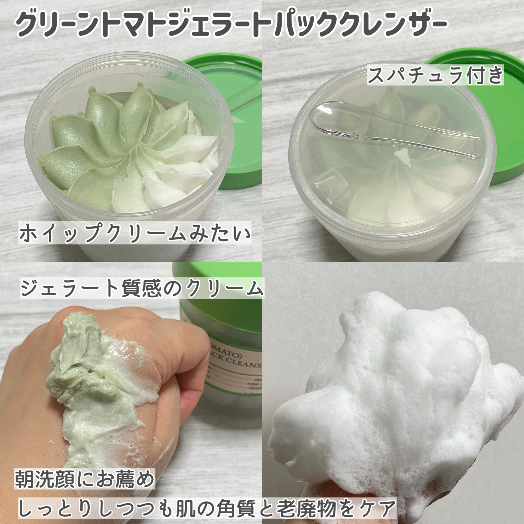 グリーントマトジェラートパッククレンザー/FULLY/洗顔フォームを使ったクチコミ（3枚目）