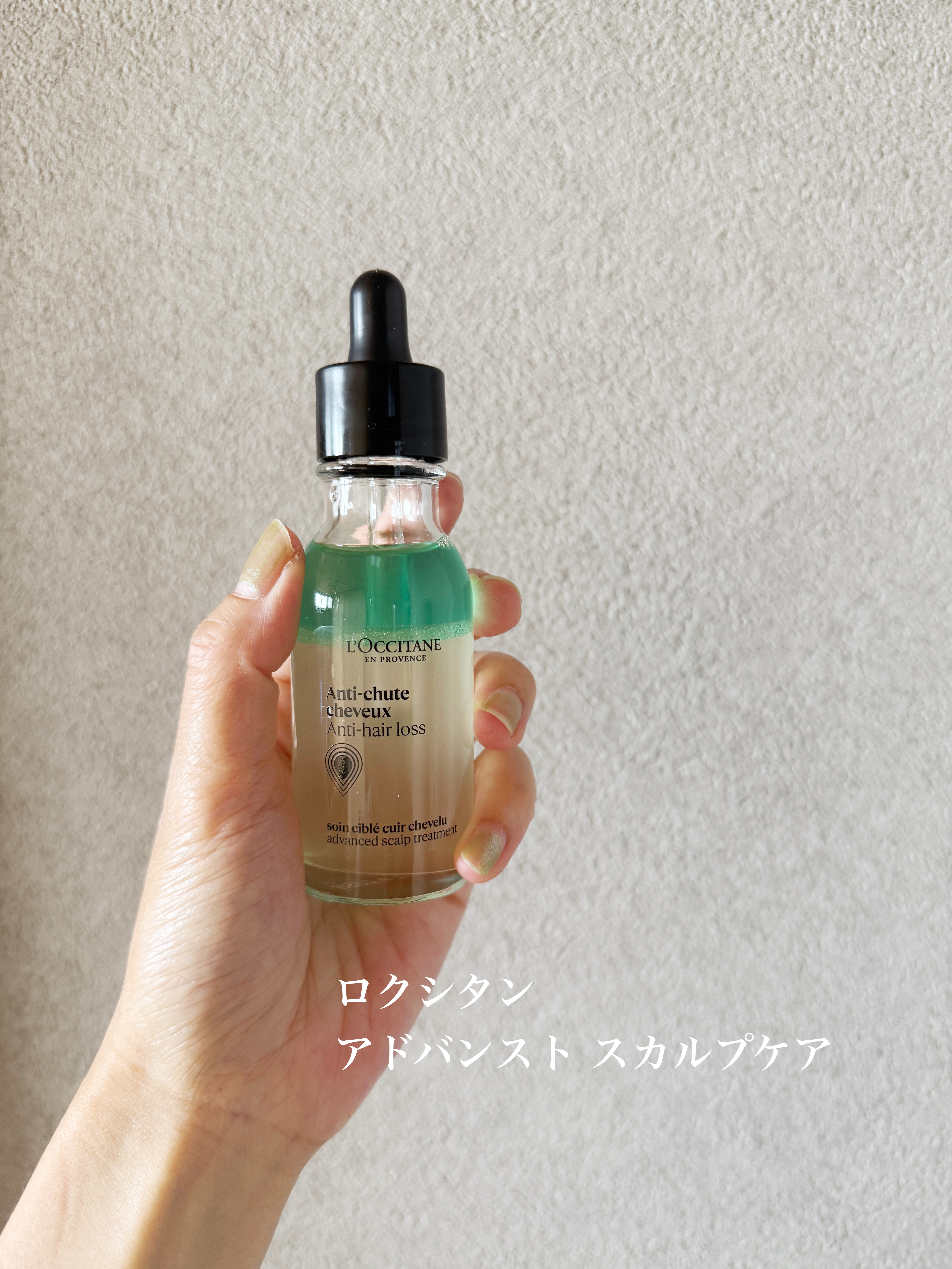 薬用 メディカル アンチヘアロスセラム/L'OCCITANE/頭皮ローションを使ったクチコミ（1枚目）