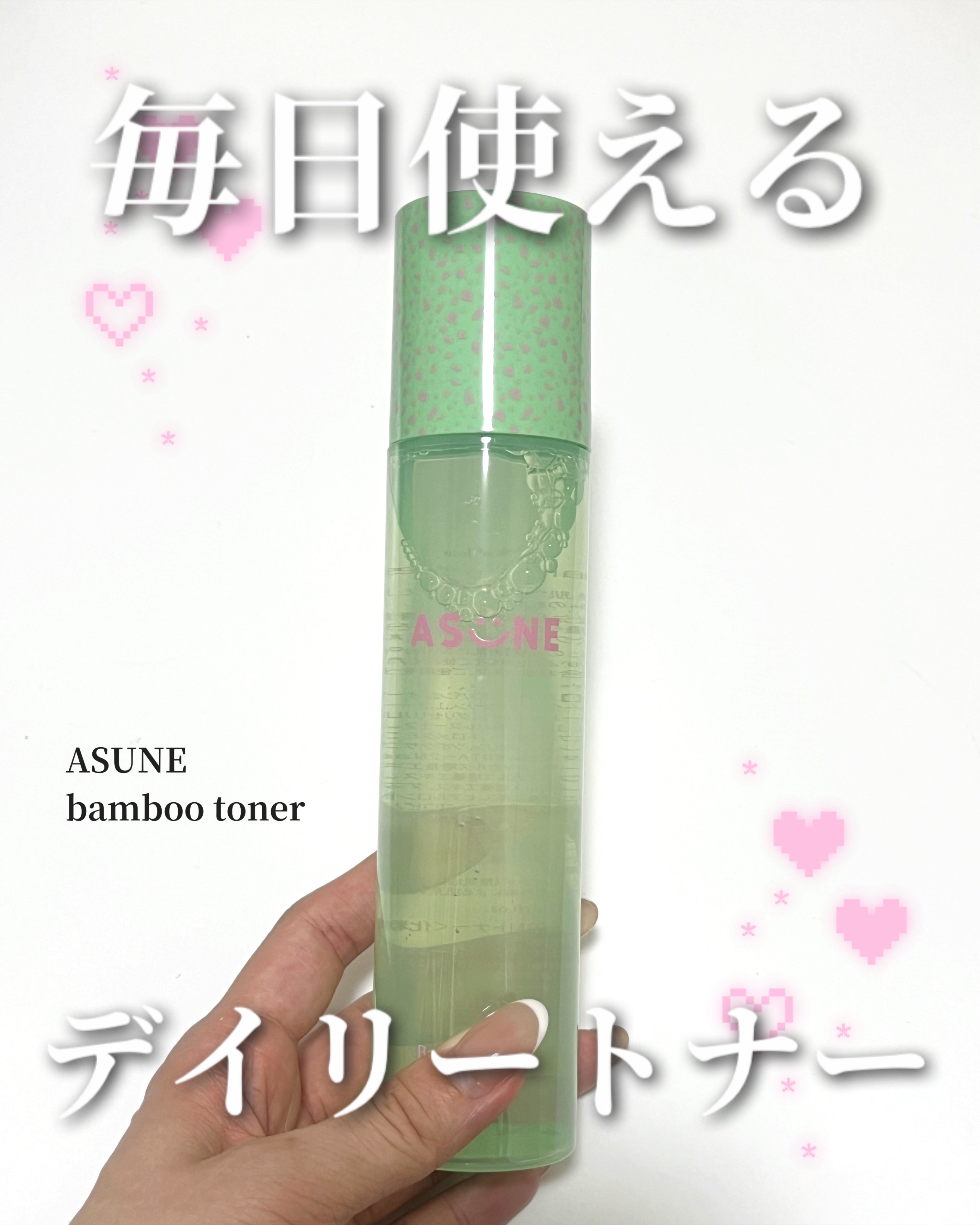 バンブートナー/ASUNE /化粧水を使ったクチコミ（1枚目）