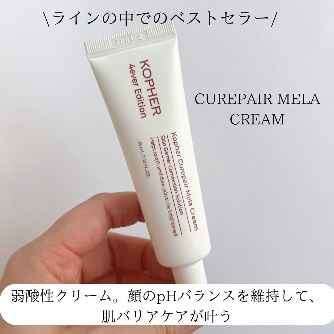 CUREPAIR MELA CREAM /KOPHER/フェイスクリームを使ったクチコミ(2枚目)