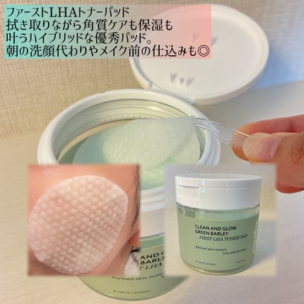 青麦ファーストLHAトナーパッド/Veganifect/トナーパッドを使ったクチコミ(3枚目)
