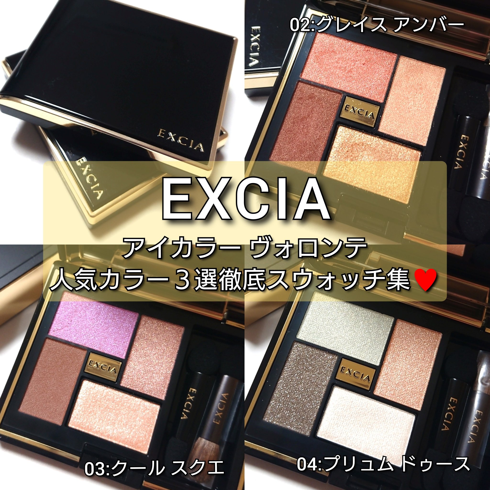 エクシア アイカラー ヴォロンテ/ALBION/アイシャドウパレットを使ったクチコミ（1枚目）