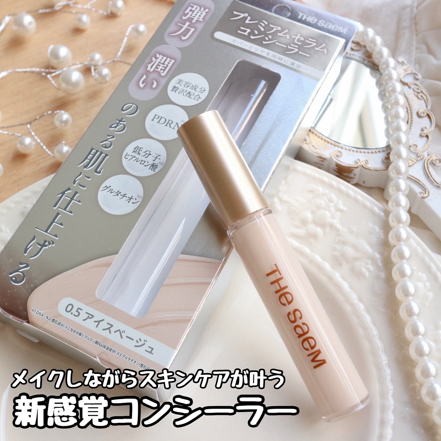 CPセラムフィットコンシーラー/the SAEM/リキッドコンシーラーを使ったクチコミ（1枚目）