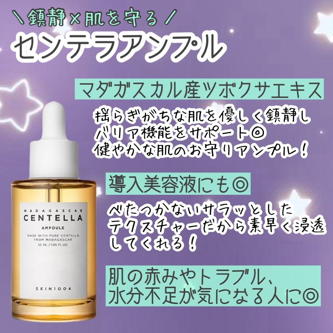 センテラ アンプル/SKIN1004/美容液を使ったクチコミ(2枚目)
