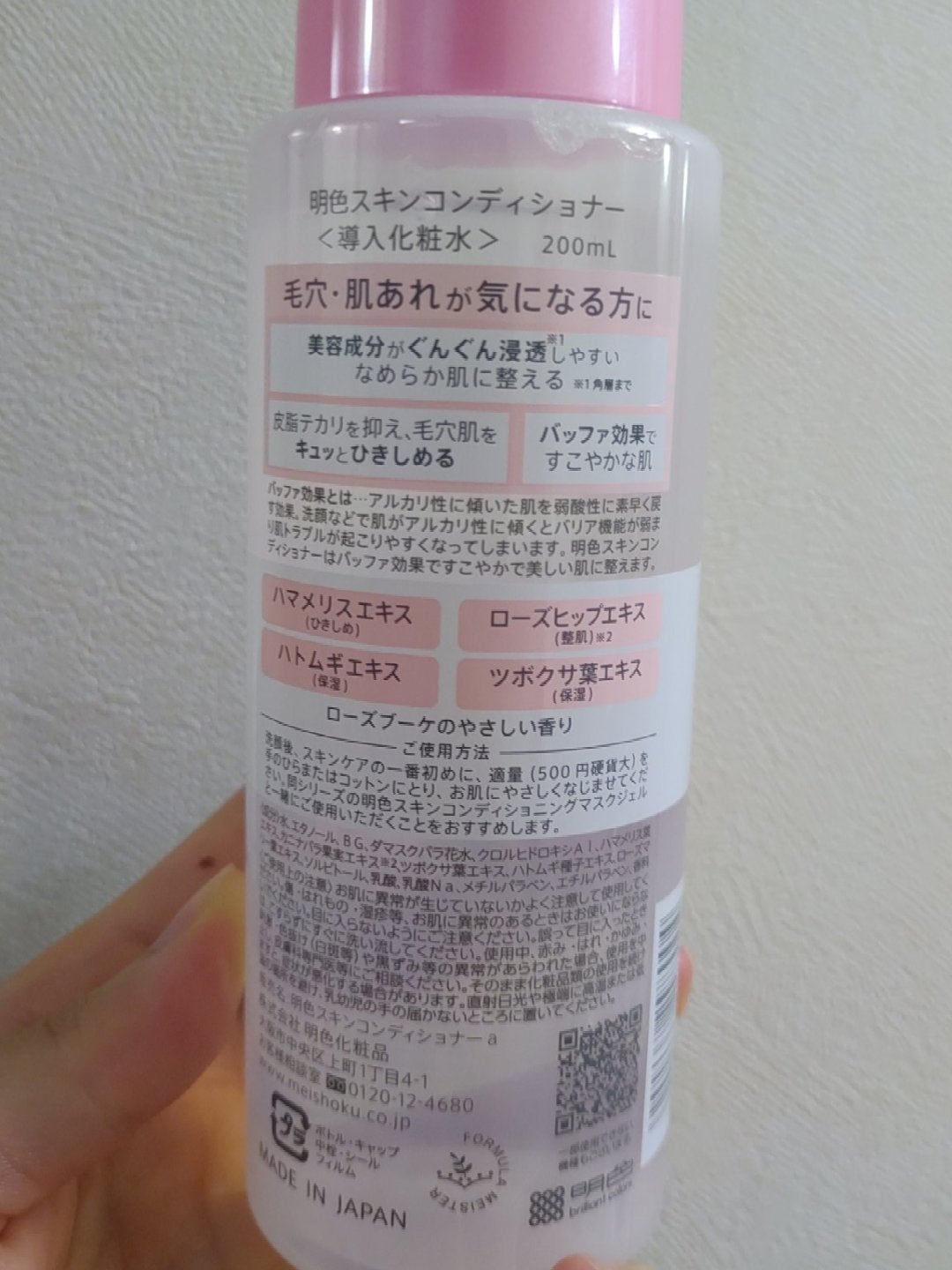 明色スキンコンディショナー/明色スキンコンディショニング/ブースター・導入液を使ったクチコミ(2枚目)