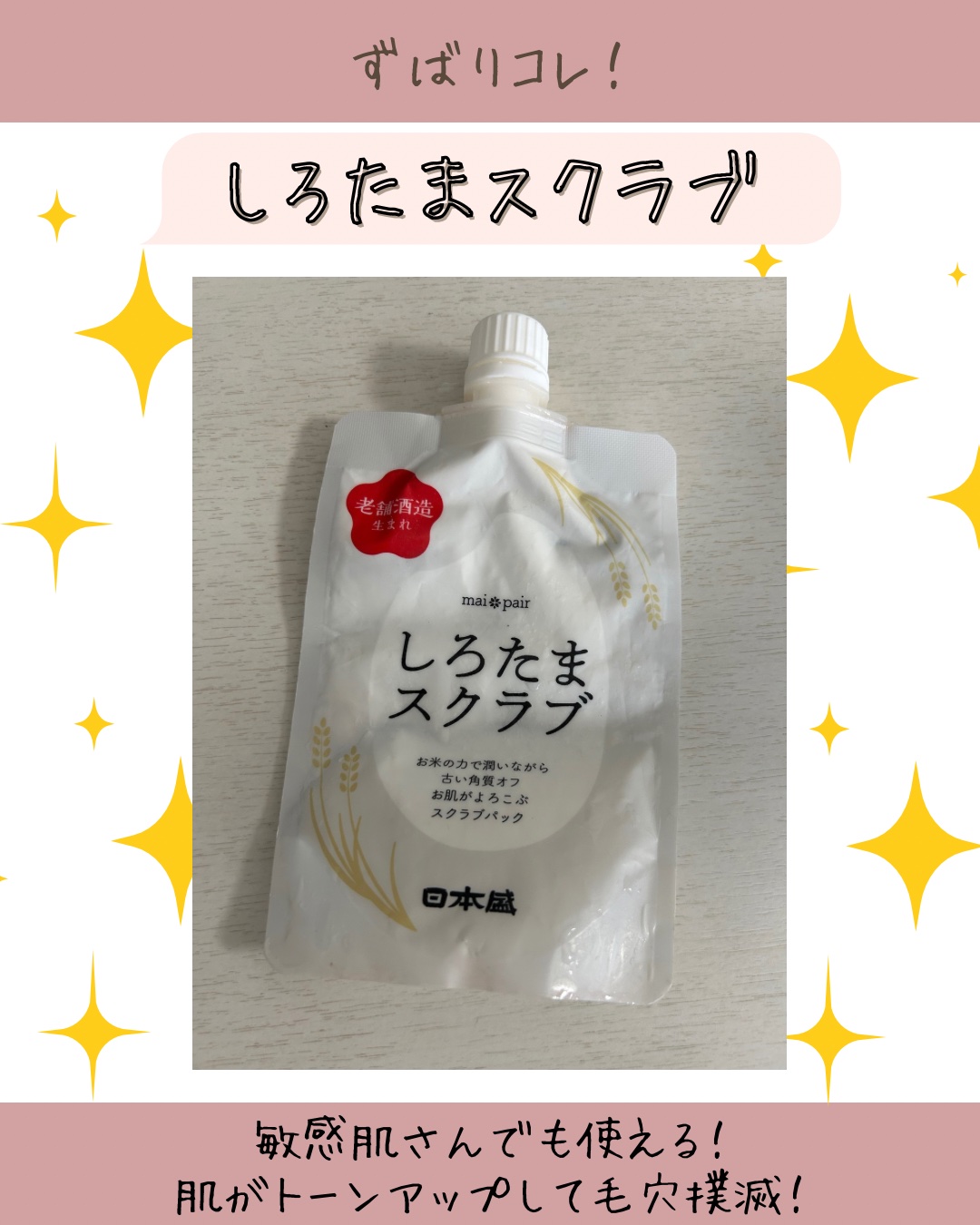 しろたまスクラブ /mai pair/洗い流すパック・マスクを使ったクチコミ（2枚目）