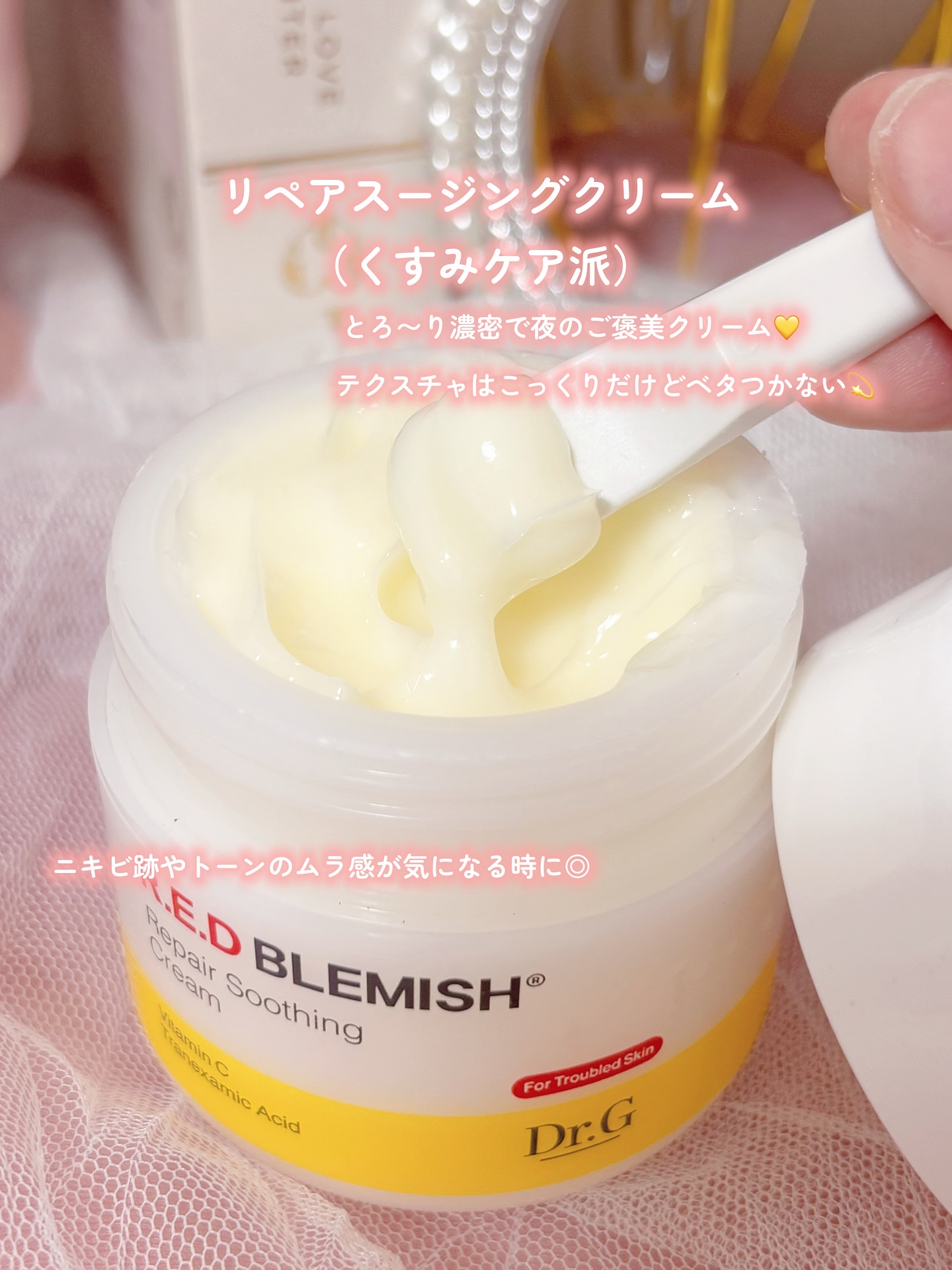 レッドブレミッシュ クリアスージングクリーム/Dr.G/フェイスクリームを使ったクチコミ（3枚目）