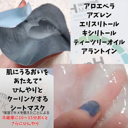 PHセンシティブマスク クールフィット/SAM'U/シートマスク・パックを使ったクチコミ(2枚目)