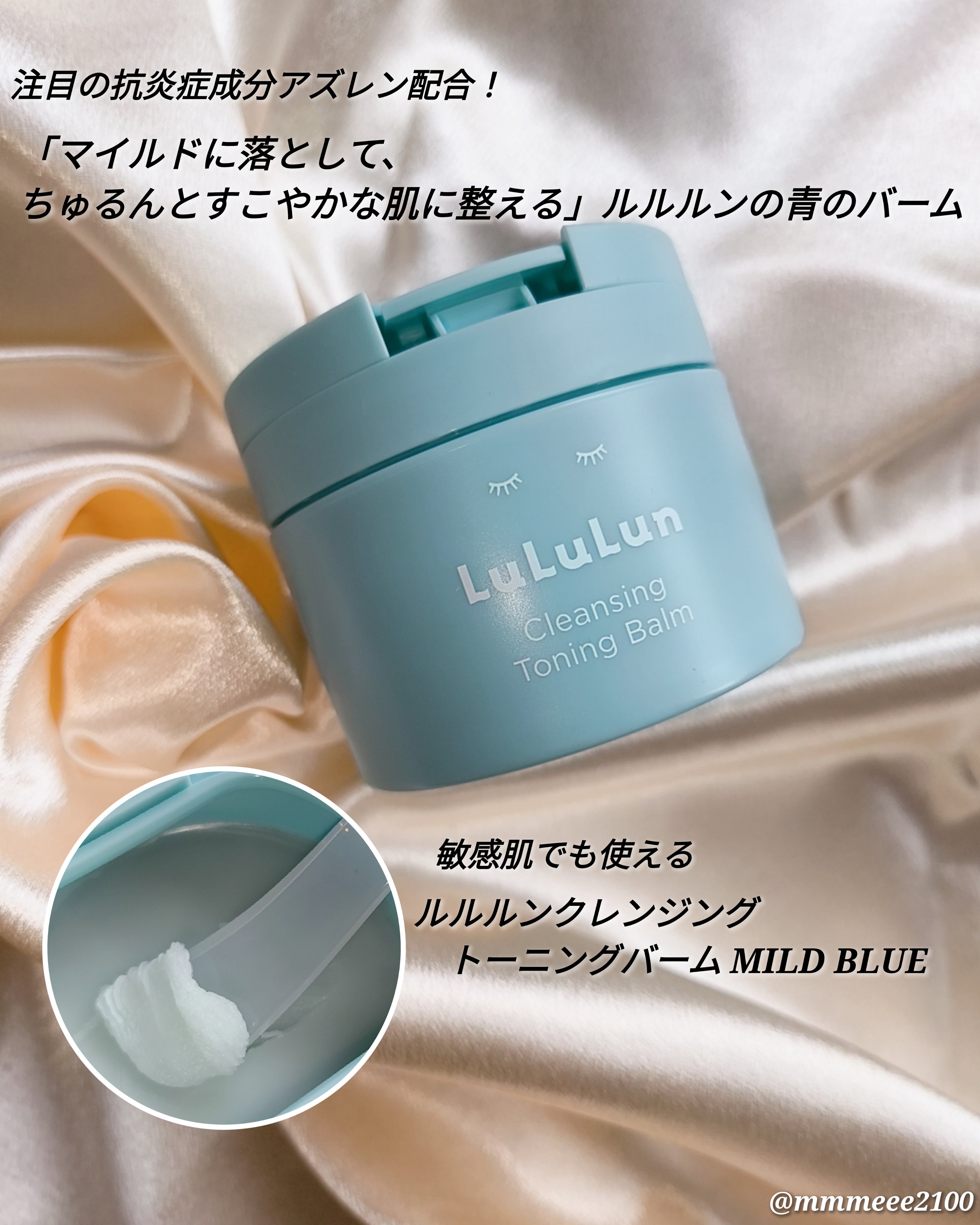 ルルルンクレンジング トーニングバーム MILD BLUE/ルルルン/クレンジングバームを使ったクチコミ（1枚目）