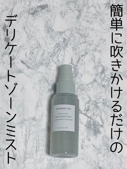 AROMATICA ピュアアンドソフトフェミニンミストのクチコミ「簡単に吹きかけるだけのデリケートゾーンミスト
アロマティカピュア&ソフト
フェミニンミスト.....」(1枚目)